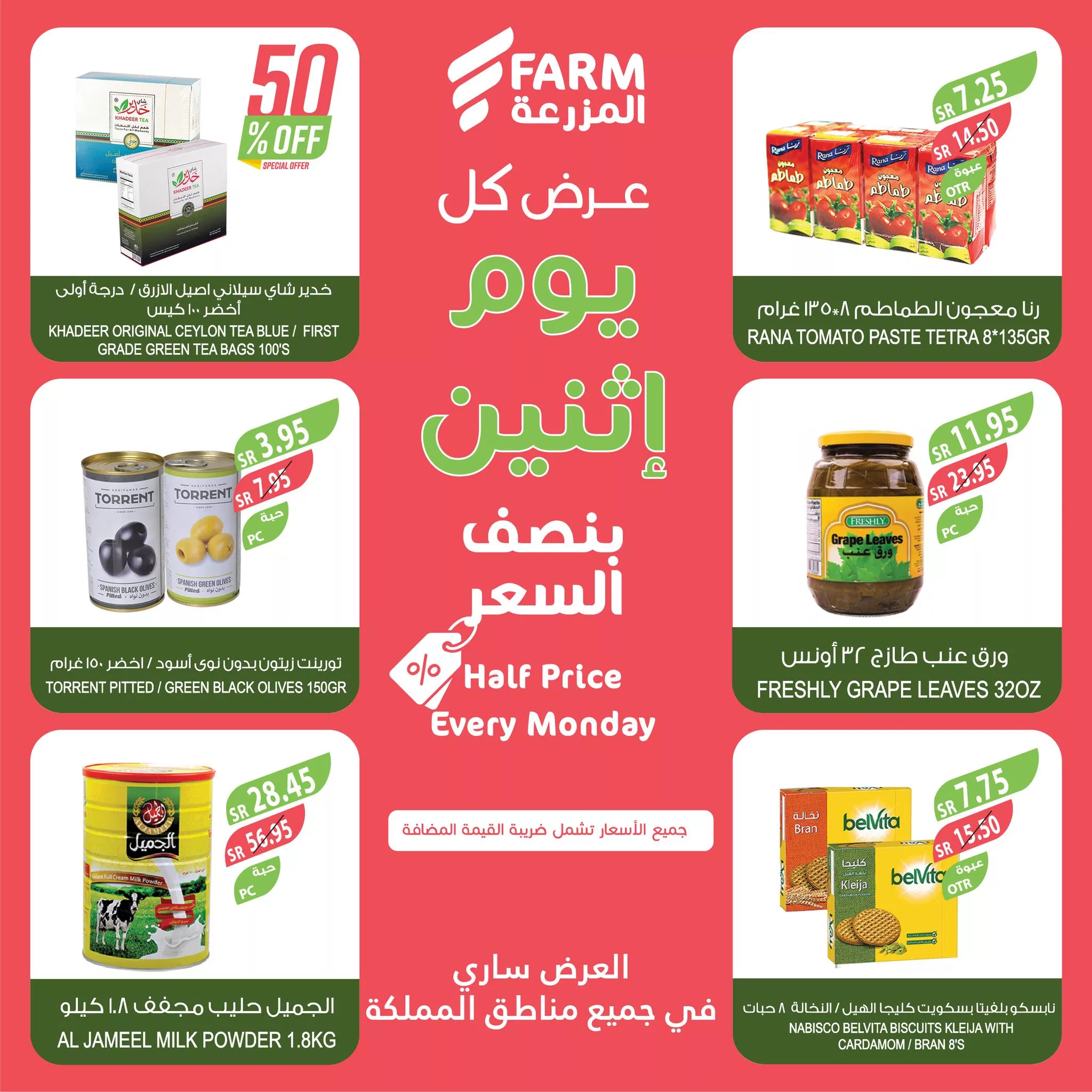 450308624 820243143577357 8458193516368026551 n jpg - عروض اسواق المزرعة المنطقة الشرقية الطازج صفحة واحدة الاثنين 8/7/2024 اليوم فقط