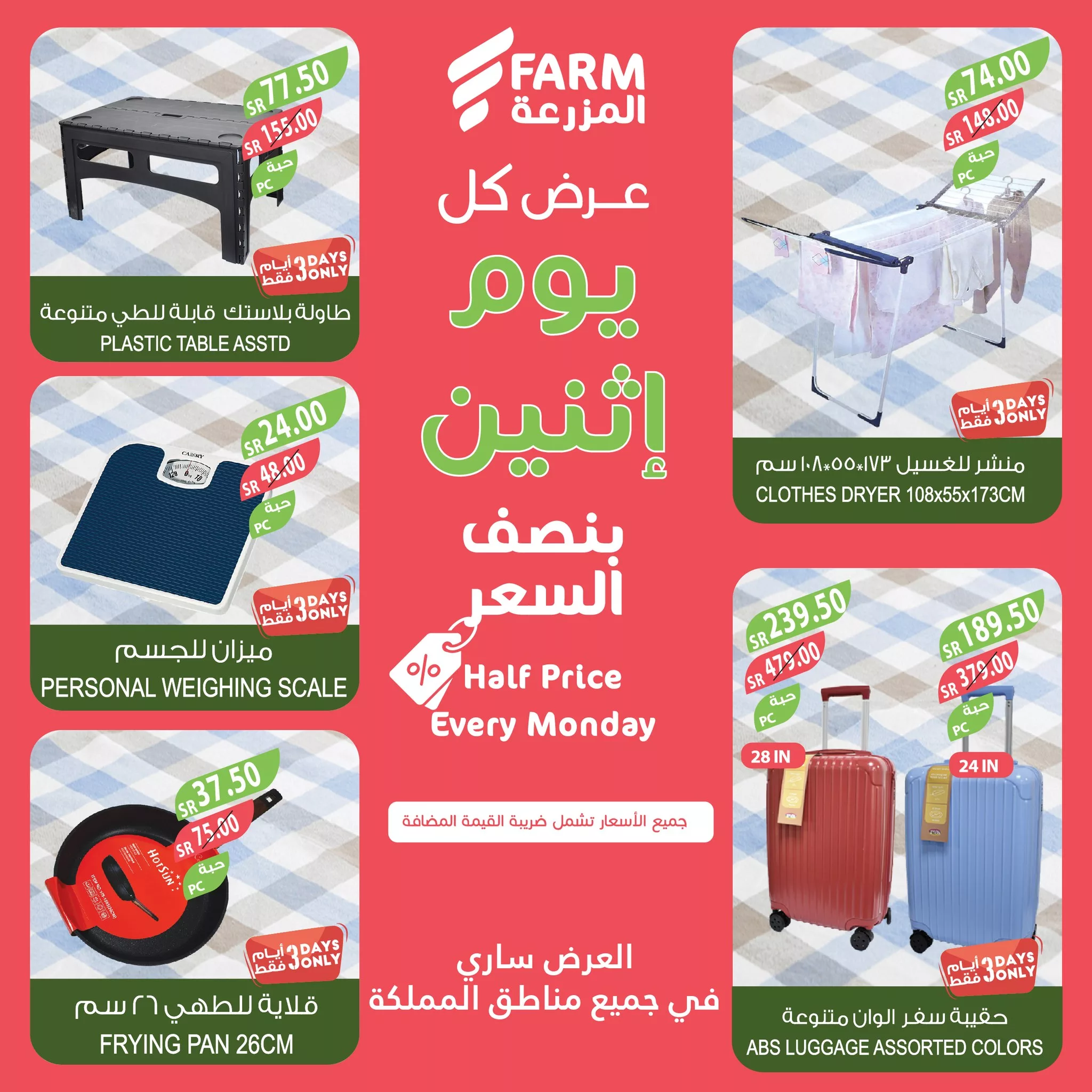 450330288 820243266910678 3908964511201892313 n jpg - عروض اسواق المزرعة المنطقة الشرقية الطازج صفحة واحدة الاثنين 8/7/2024 اليوم فقط