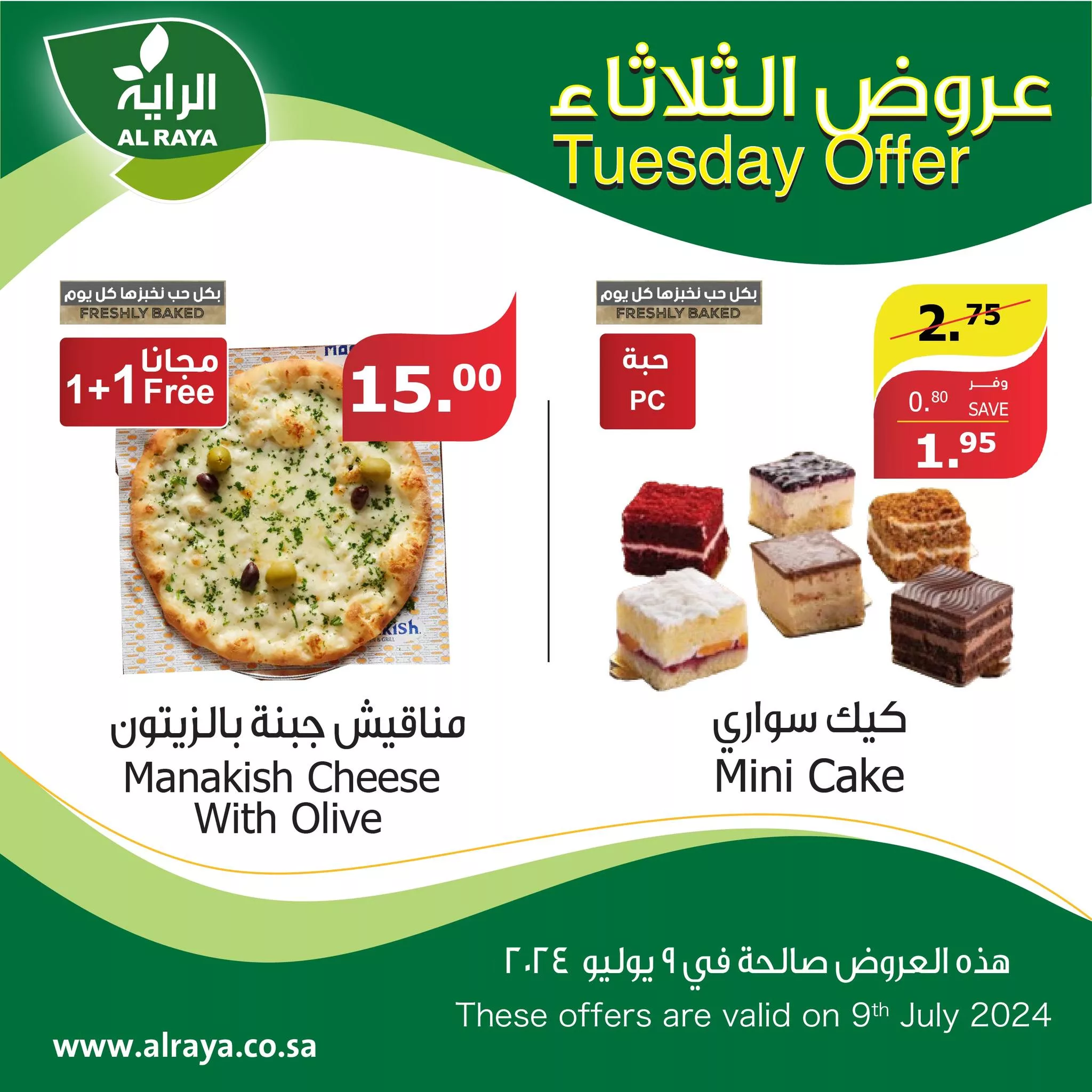 450385405 788953066696266 2072211258495010278 n jpg - عروض اسواق الراية الطازج صفحة واحدة الثلاثاء 8/7/2024 اليوم فقط