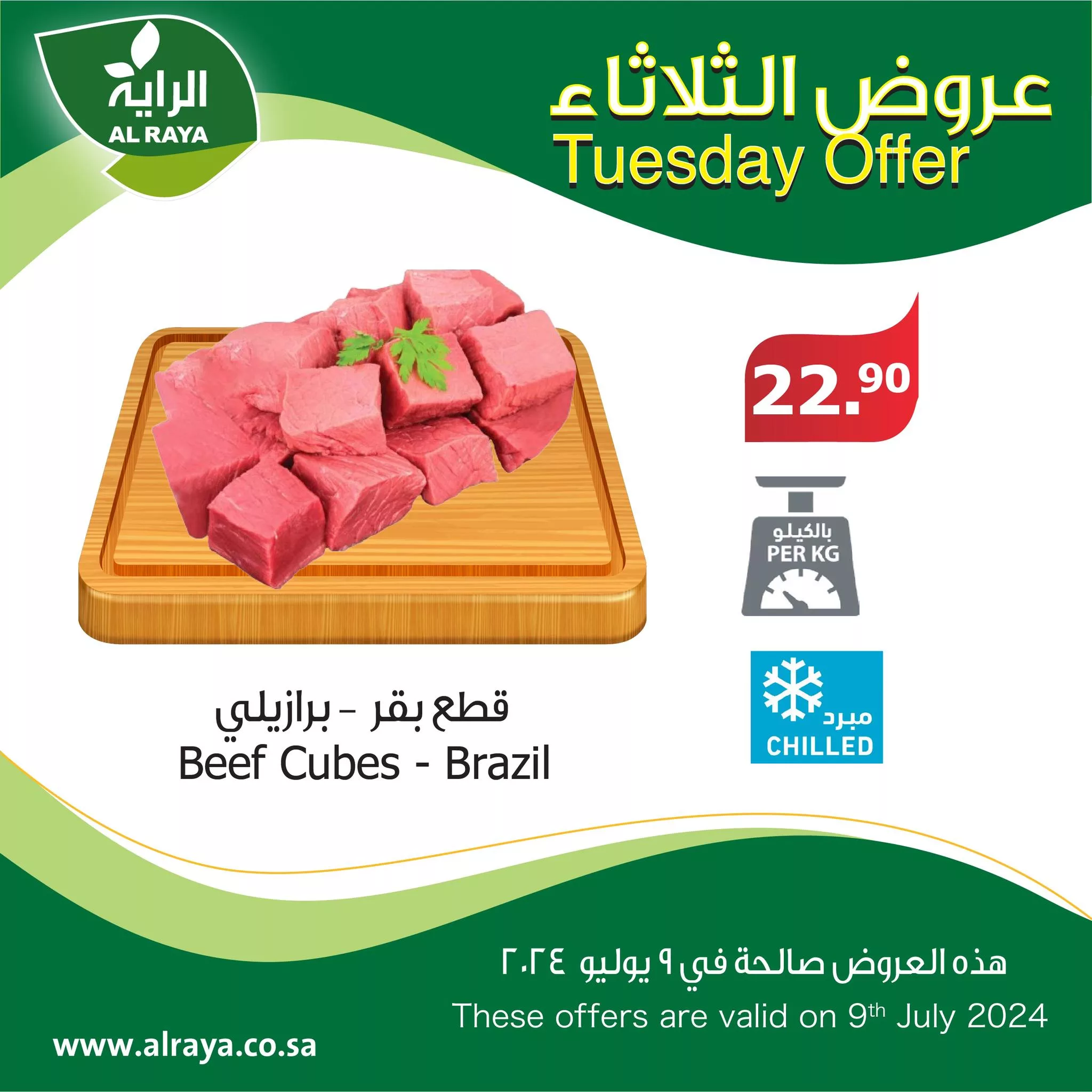 450386368 788953150029591 8647006252852344135 n jpg - عروض اسواق الراية الطازج صفحة واحدة الثلاثاء 8/7/2024 اليوم فقط