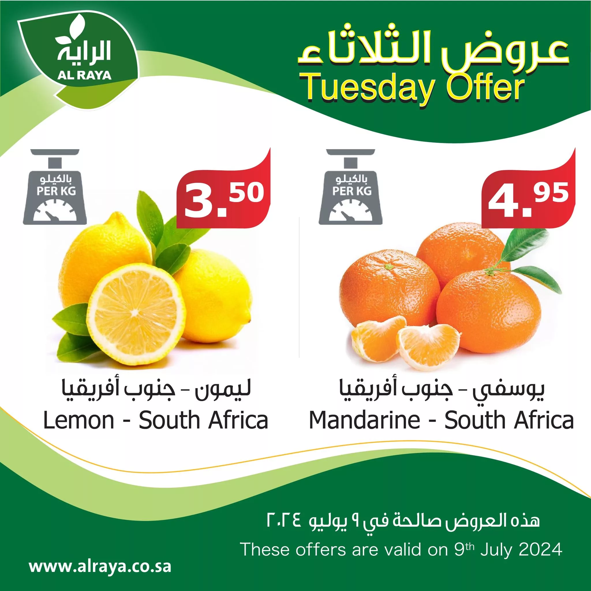 450386581 788953116696261 7936524783628198878 n jpg - عروض اسواق الراية الطازج صفحة واحدة الثلاثاء 8/7/2024 اليوم فقط