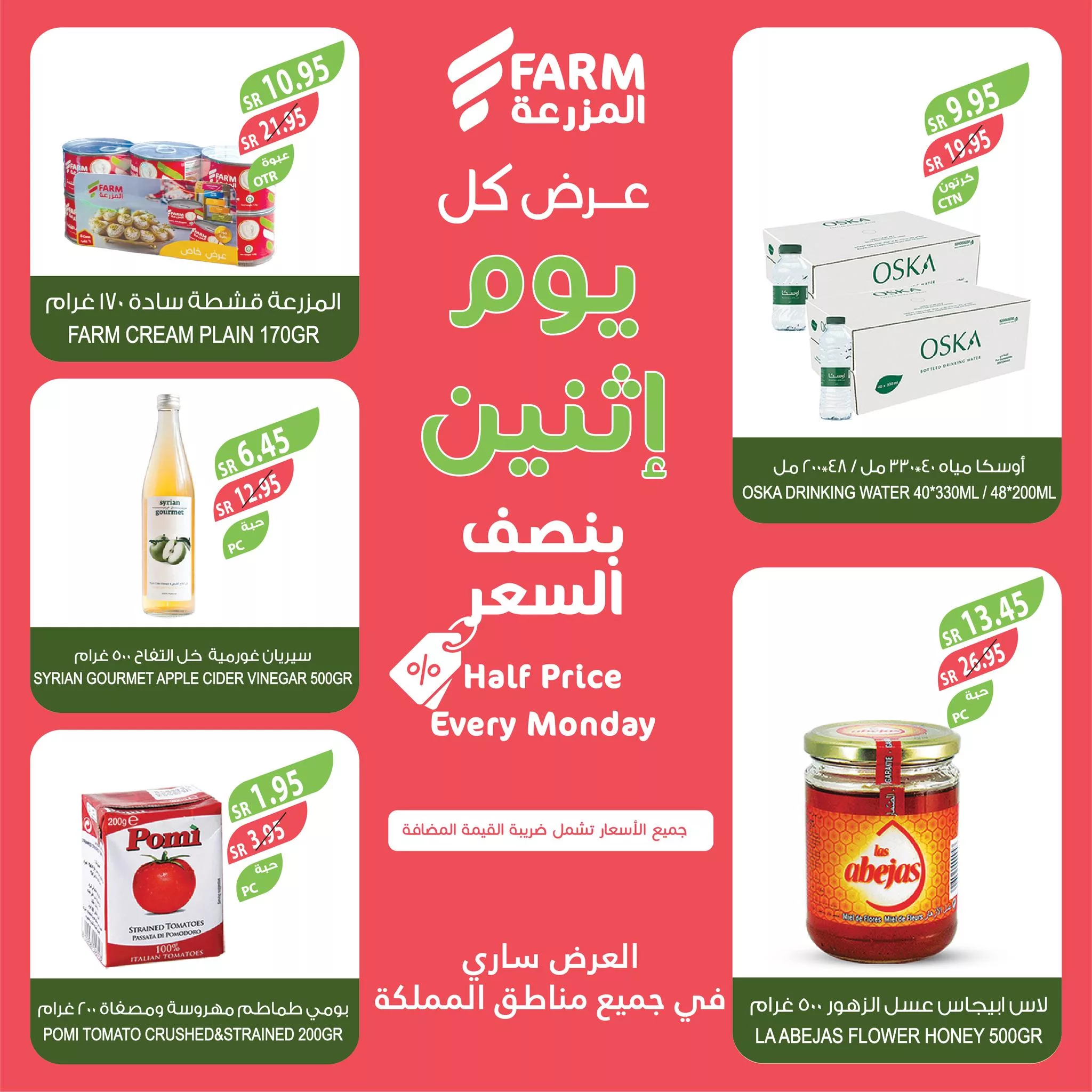 450390016 820243113577360 4356114116921132139 n jpg - عروض اسواق المزرعة المنطقة الشرقية الطازج صفحة واحدة الاثنين 8/7/2024 اليوم فقط