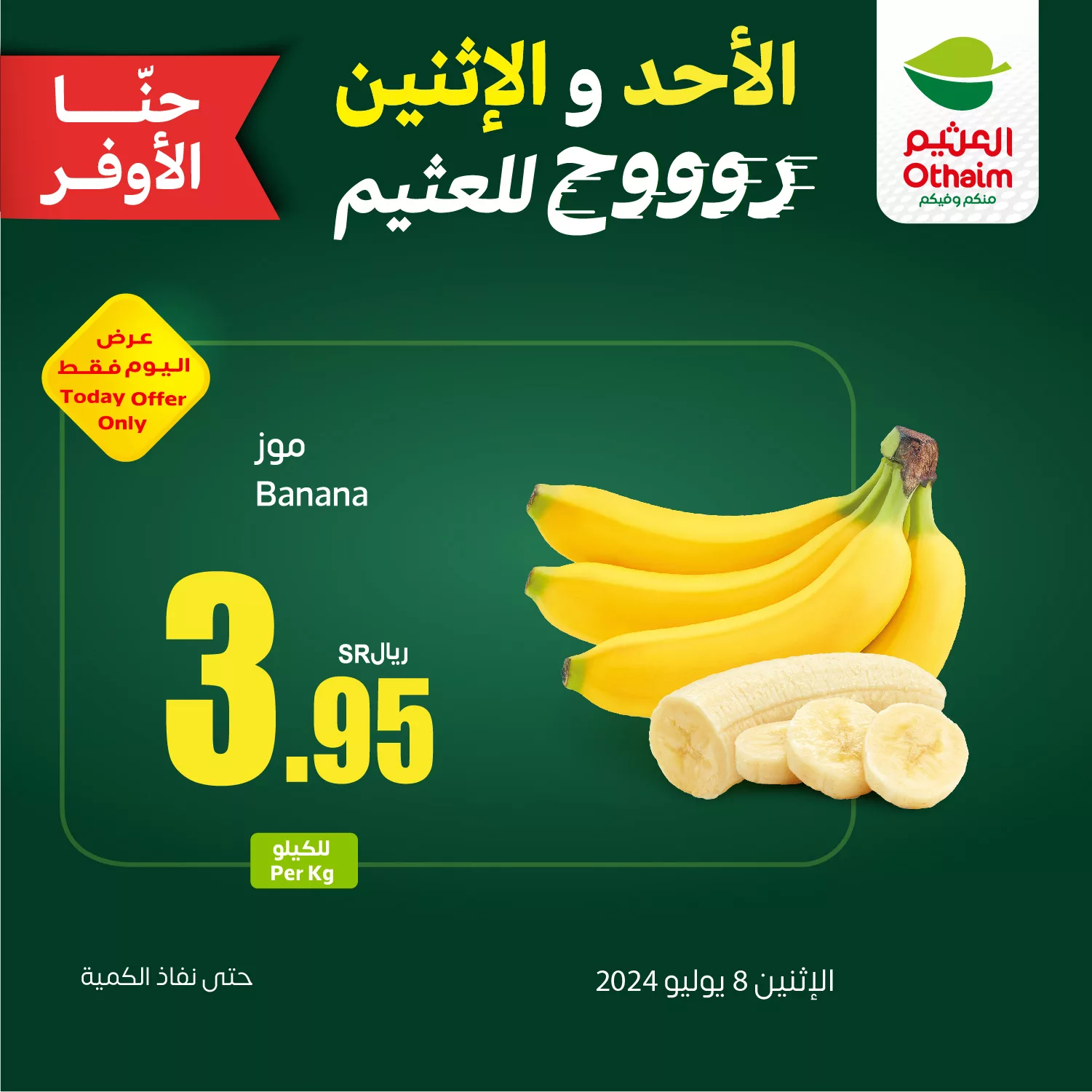 450392219 870820015078581 4823447512872623651 n jpg - عروض العثيم الخاصة صفحة واحدة الاثنين 8 يوليو 2024 اليوم فقط