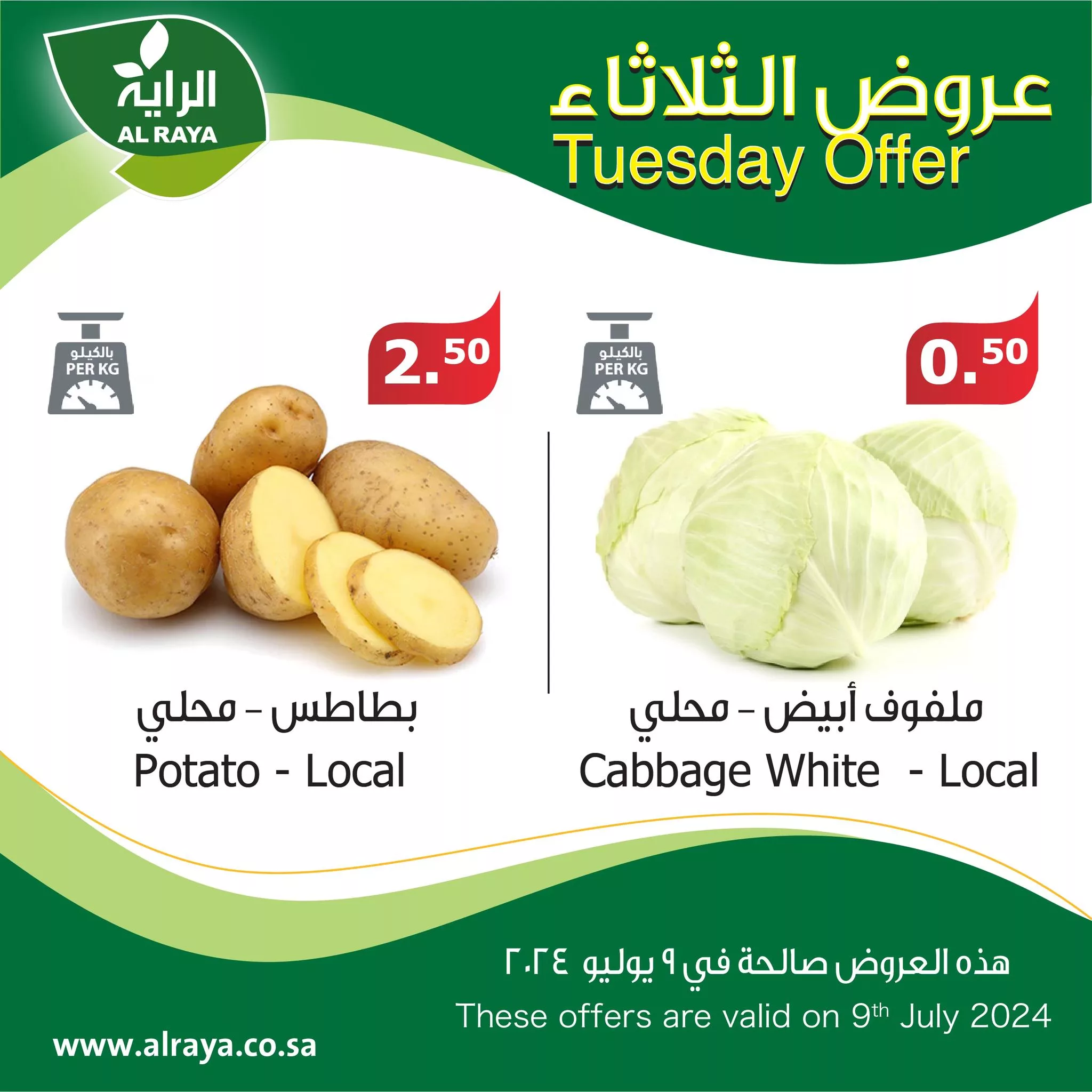 450394859 788953133362926 5555092926528396413 n jpg - عروض اسواق الراية الطازج صفحة واحدة الثلاثاء 8/7/2024 اليوم فقط