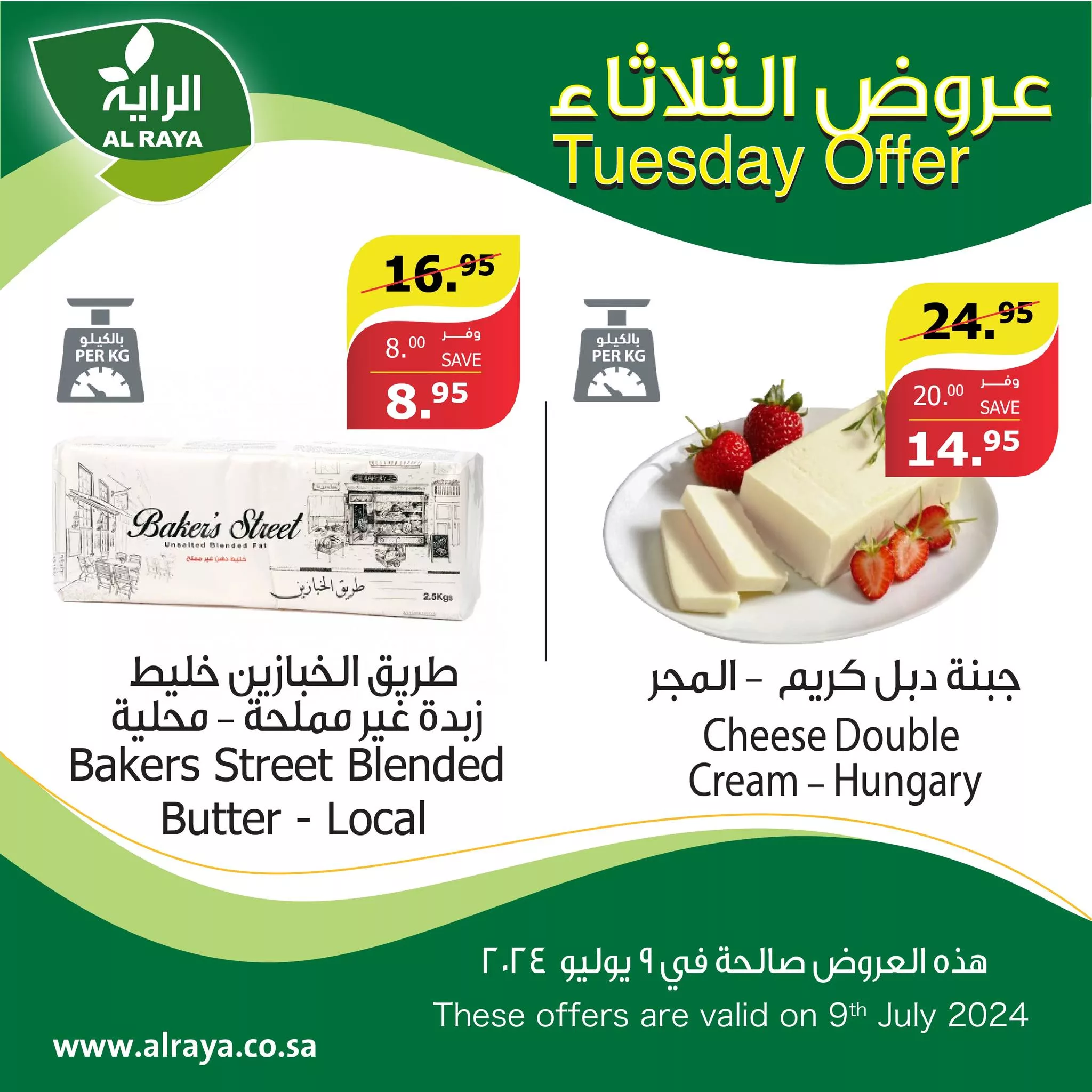 450395407 788953063362933 3764274066561765376 n jpg - عروض اسواق الراية الطازج صفحة واحدة الثلاثاء 8/7/2024 اليوم فقط