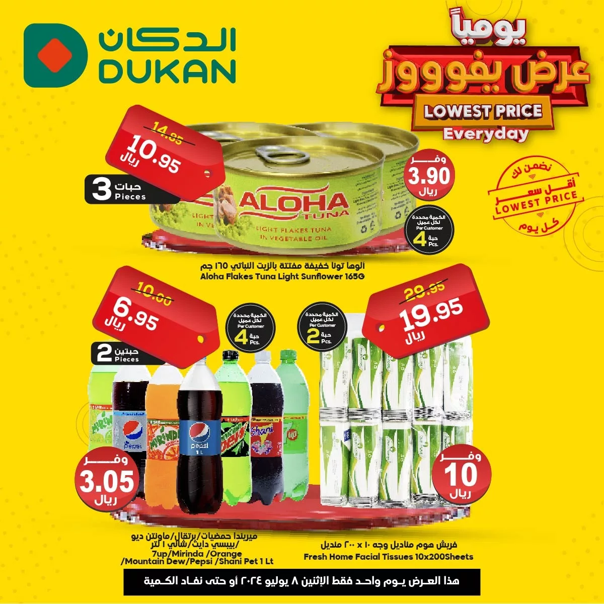 عروض الدكان جدة اليومية الاثنين 8 يوليو 2024 اليوم فقط 1 450396733 533899148960002 6715484629149437648 n jpg - عروض الدكان جدة اليومية الاثنين 8 يوليو 2024 اليوم فقط