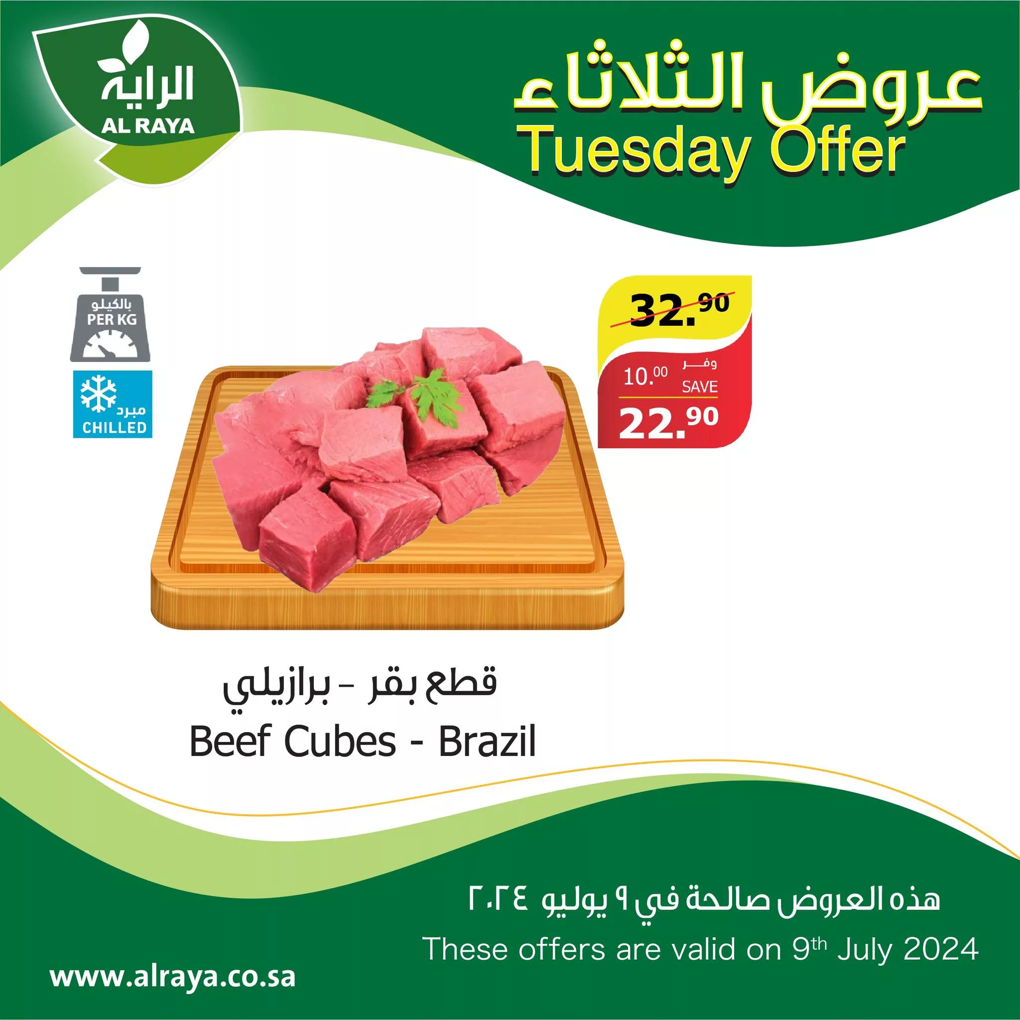 450398407 788953206696252 1059021259385119133 n jpg - عروض اسواق الراية الطازج صفحة واحدة الثلاثاء 8/7/2024 اليوم فقط