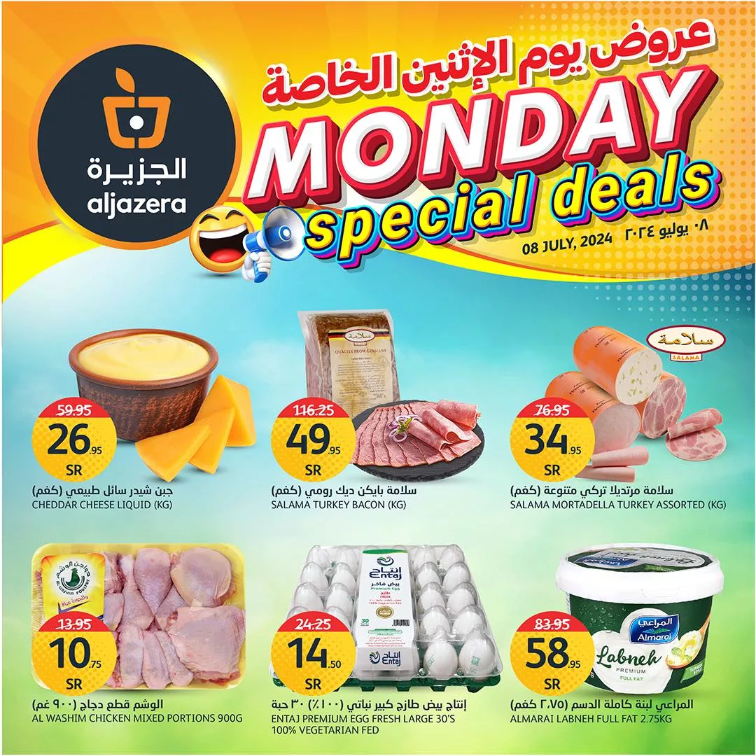 عروض اسواق الجزيرة الطازج صفحة واحدة الاثنين 9-7-2024 اليوم فقط 2 450400748 890095076497562 8723830105916779146 n jpg - عروض اسواق الجزيرة الطازج صفحة واحدة الاثنين 9-7-2024 اليوم فقط