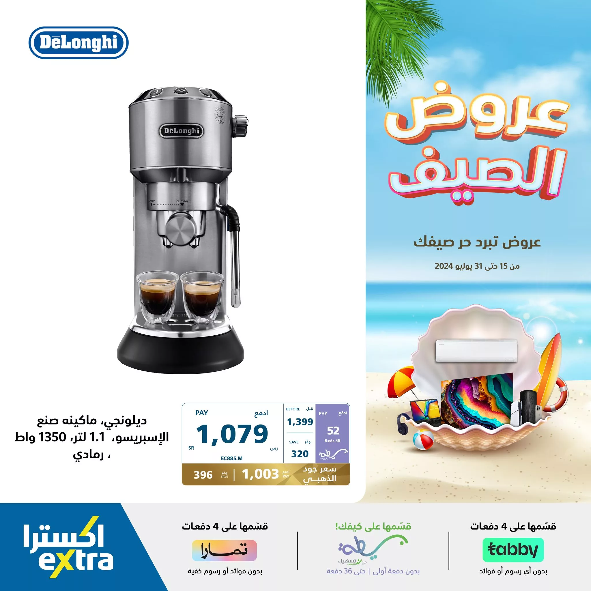 450710396 884247993733652 2711743142035546021 n jpg - عروض اكسترا السعودية صفحة واحدة للاجهزة الكهربائية حتي الاربعاء 31 يوليو 2024