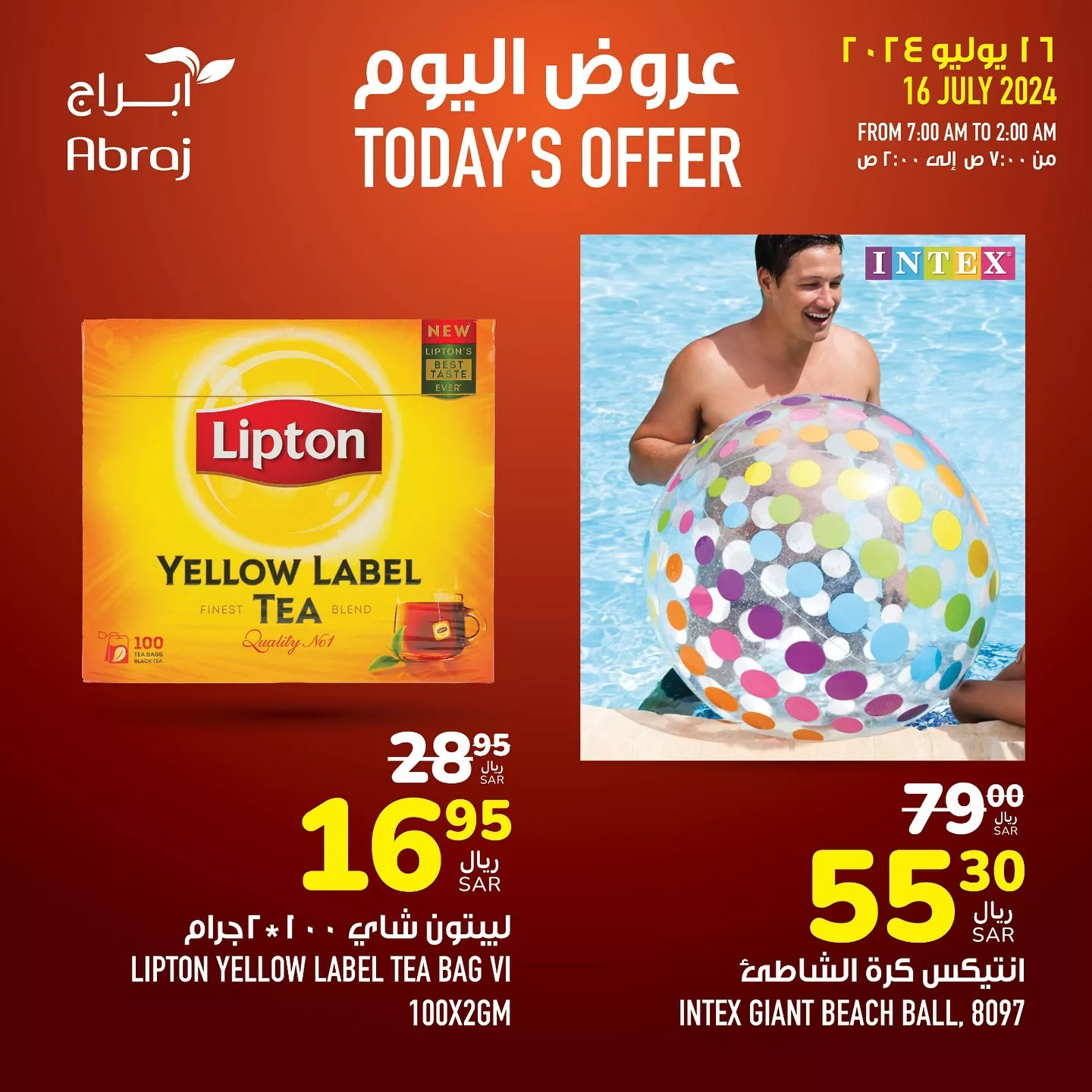 451103021 18049878622788102 3749341228154539238 n jpg - عروض أبراج هايبر ماركت مكة المكرمة صفحة واحدة الثلاثاء 16 يوليو 2024 اليوم فقط