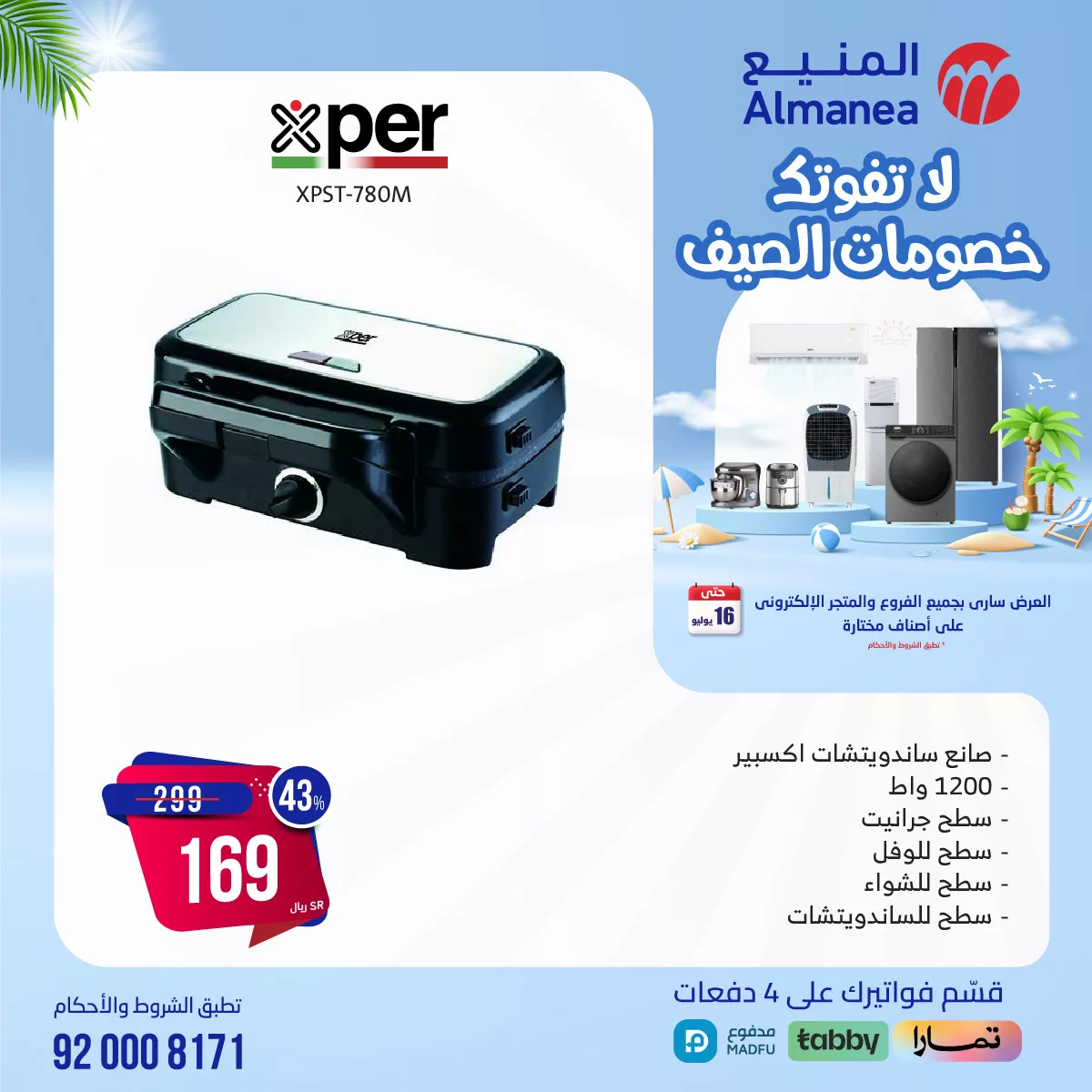 451132008 813124127593233 7038322794562399645 n jpg - عروض المنيع صفحة واحدة للاجهزة الكهربائية الثلاثاء 16 يوليو 2024 اليوم فقط