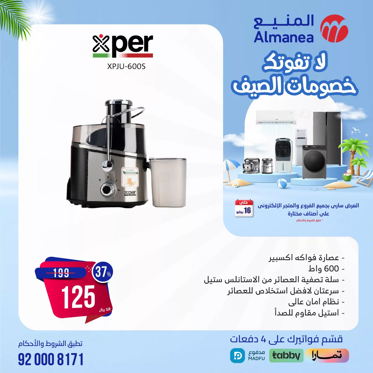 451248229 813124140926565 5491970974452928358 n jpg - عروض المنيع صفحة واحدة للاجهزة الكهربائية الثلاثاء 16 يوليو 2024 اليوم فقط