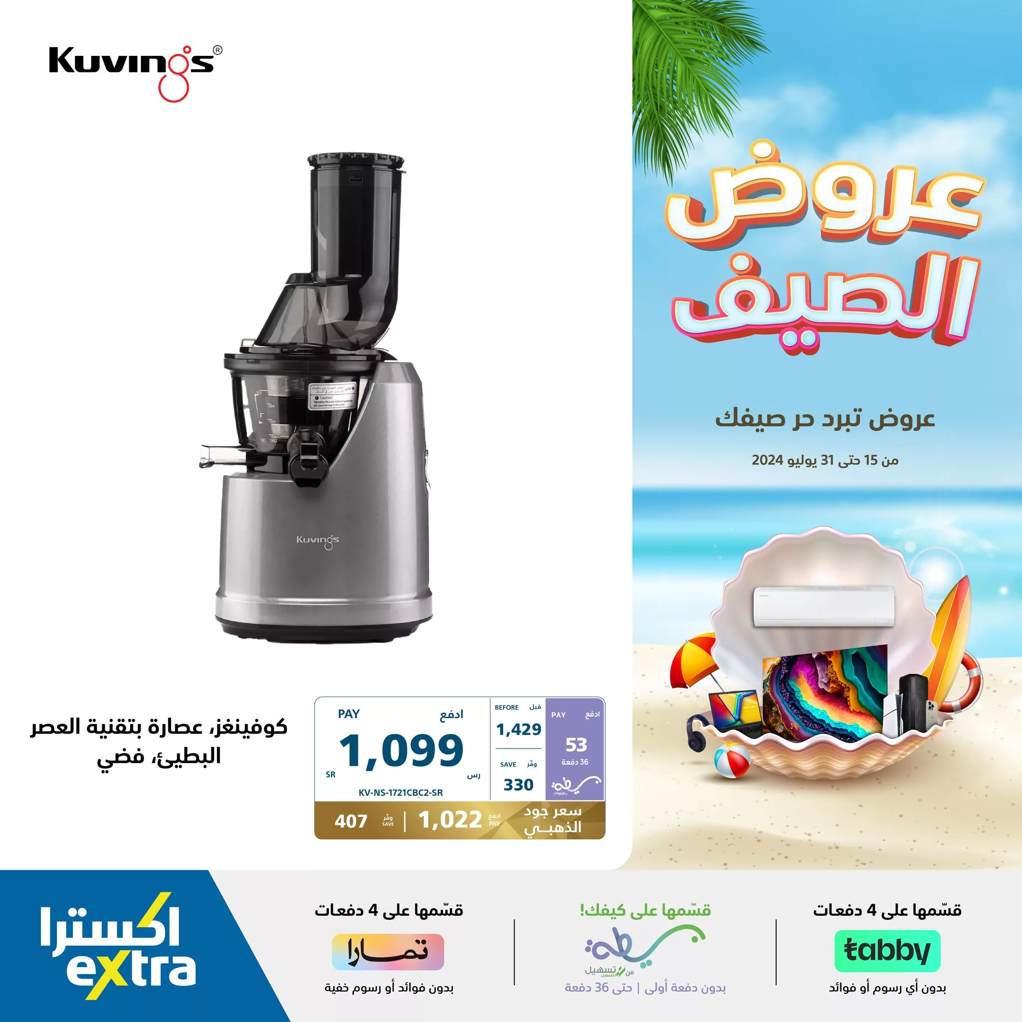 451473893 884247967066988 1742746193074718265 n jpg - عروض اكسترا السعودية صفحة واحدة للاجهزة الكهربائية حتي الاربعاء 31 يوليو 2024