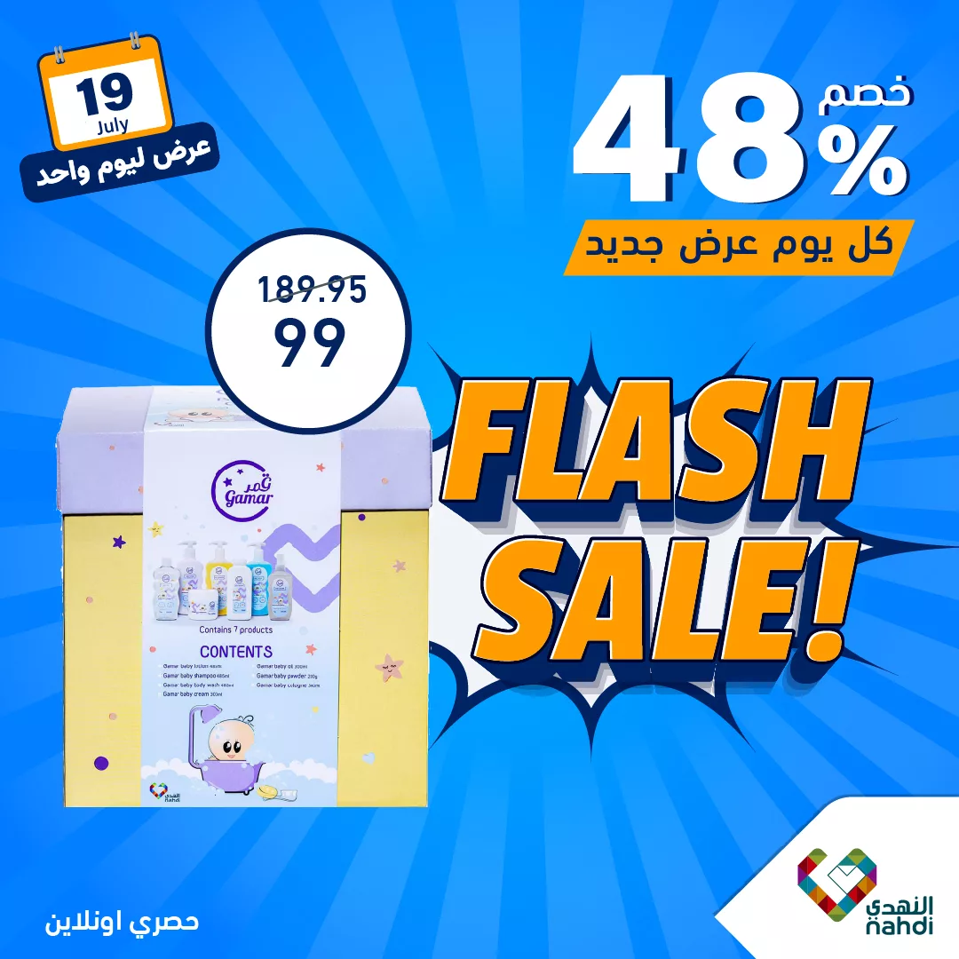 451586451 893824902779686 6531555983902084209 n jpg - عروض صيدليات النهدي اليومية الجمعة 19-7-2024 اليوم فقط