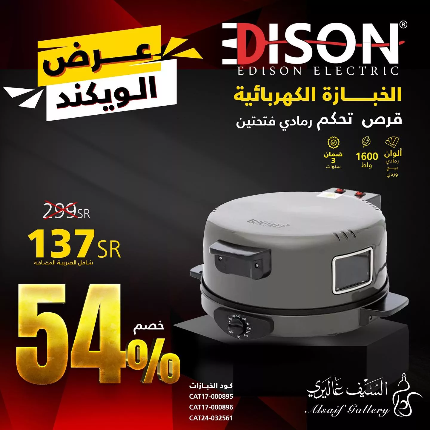 عروض السيف غاليري الويكند صفحة واحدة علي الاجهزة الكهربائية | اقوي العروض 1 451810672 18451329625039807 7819249829704916253 n jpg - عروض السيف غاليري الويكند صفحة واحدة علي الاجهزة الكهربائية | اقوي العروض