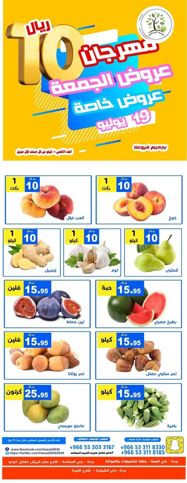 عروض مؤسسة حصاد البساتين الويكند الجمعة 19 يوليو 2024 لمدة يومان 2 451867061 817131610525529 6346014497827270293 n jpg - عروض مؤسسة حصاد البساتين الويكند الجمعة 19 يوليو 2024 لمدة يومان