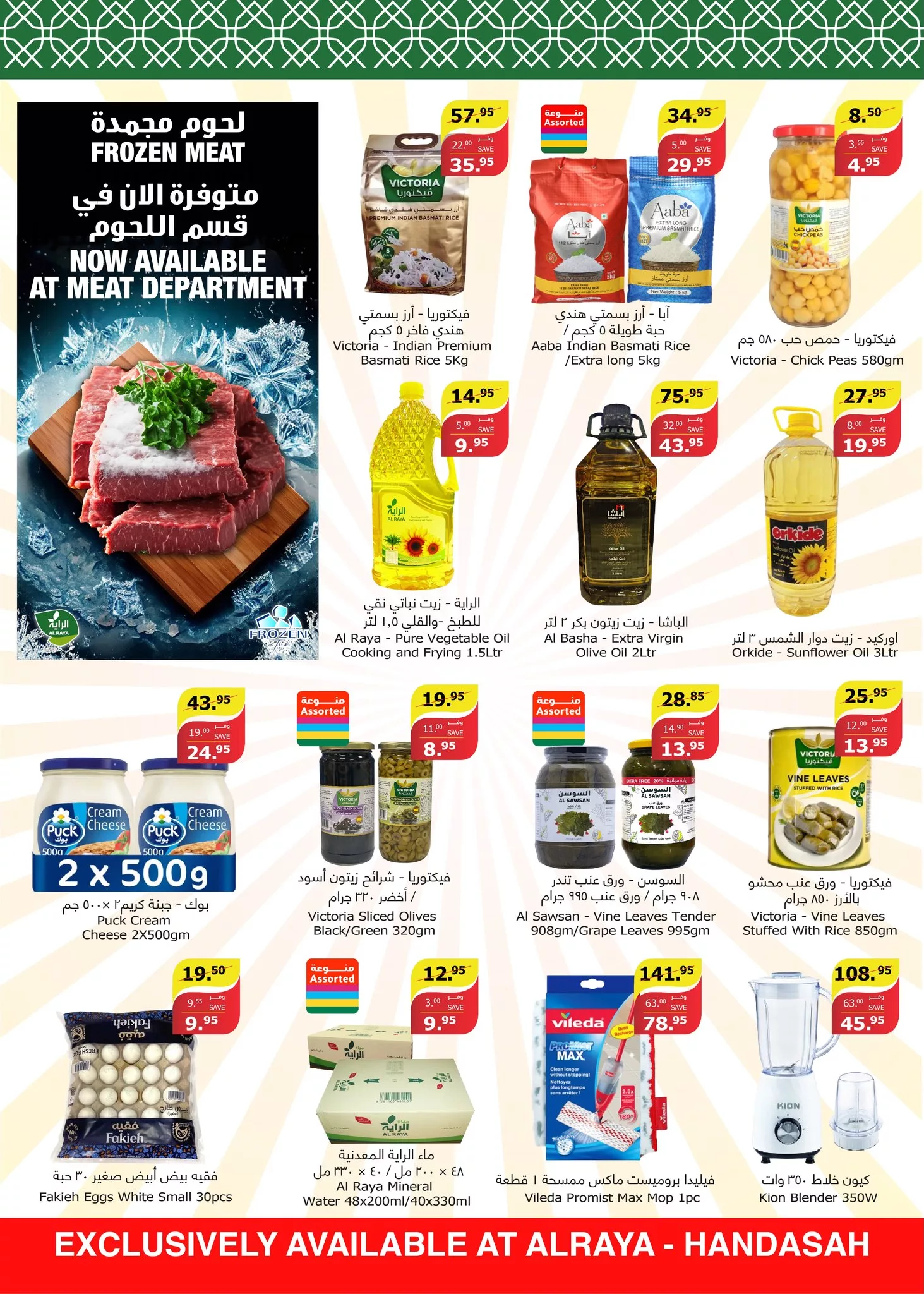 451871422 797254635866109 6936957823969870252 n jpg - عروض اسواق الراية الخاصة صفحة واحدة الاربعاء 24/7/2024 | عروض الصيف