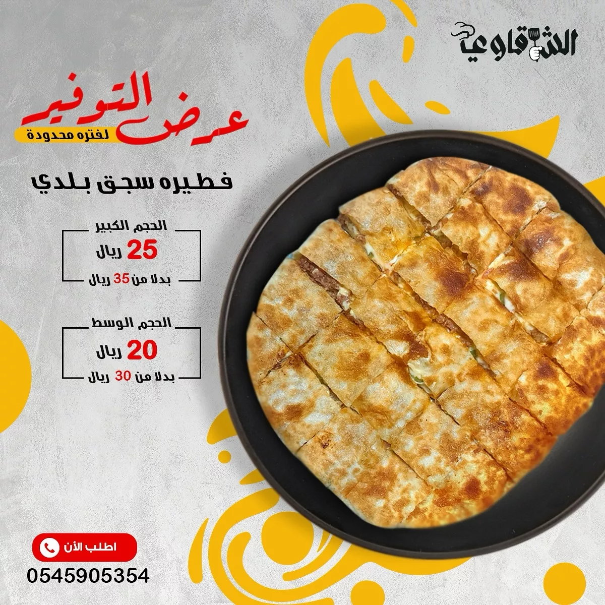 عروض المطاعم السعودية صفحة واحدة | استمتع بأشهي الوجبات باقل الاسعار 5 452056107 18361795801101016 8909675788719000035 n jpg - عروض المطاعم السعودية صفحة واحدة | استمتع بأشهي الوجبات باقل الاسعار