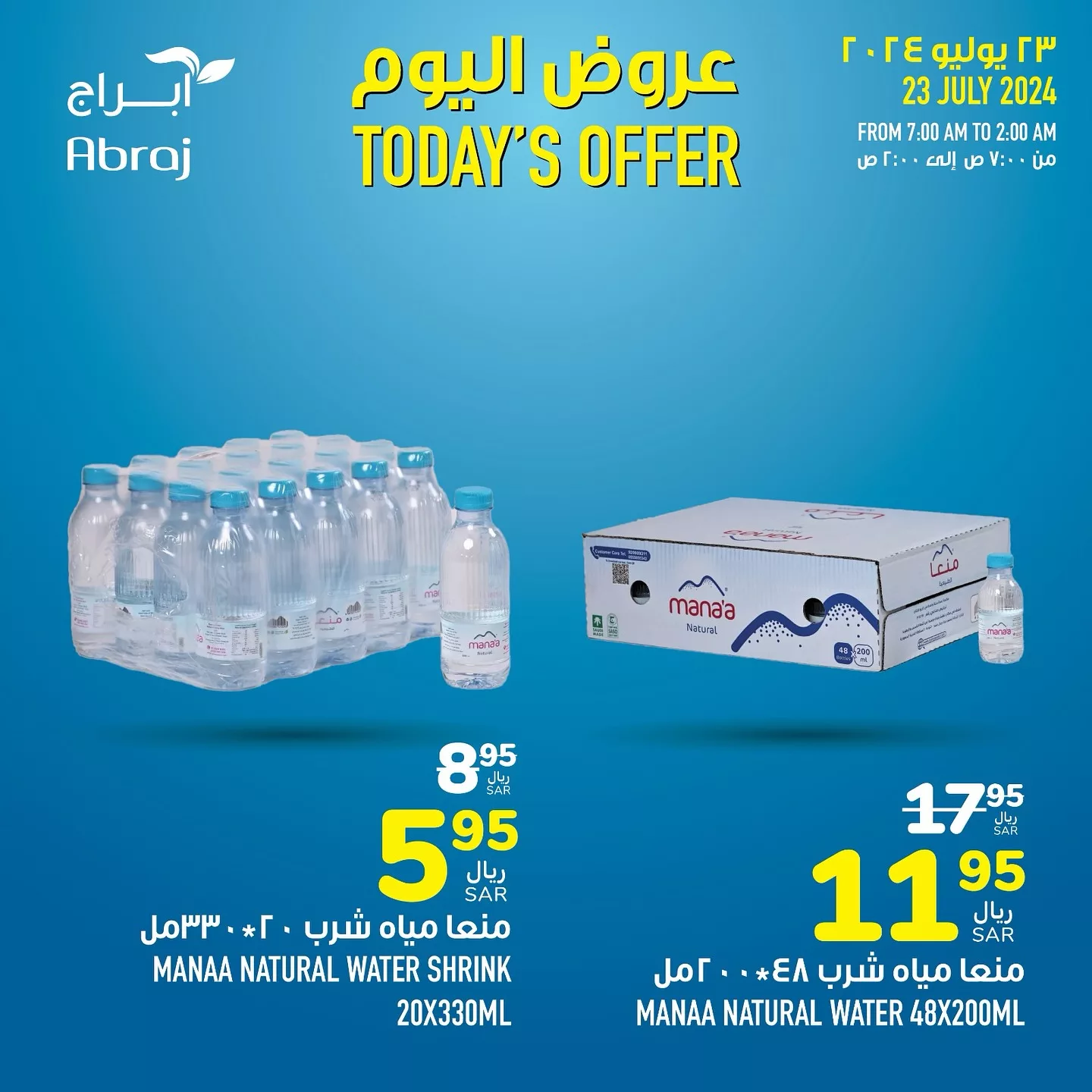 452081529 18050580712788102 3788933842130591988 n jpg - عروض ابراج هايبر ماركت الطازج صفحة واحدة الثلاثاء 23-7-2024 اليوم فقط