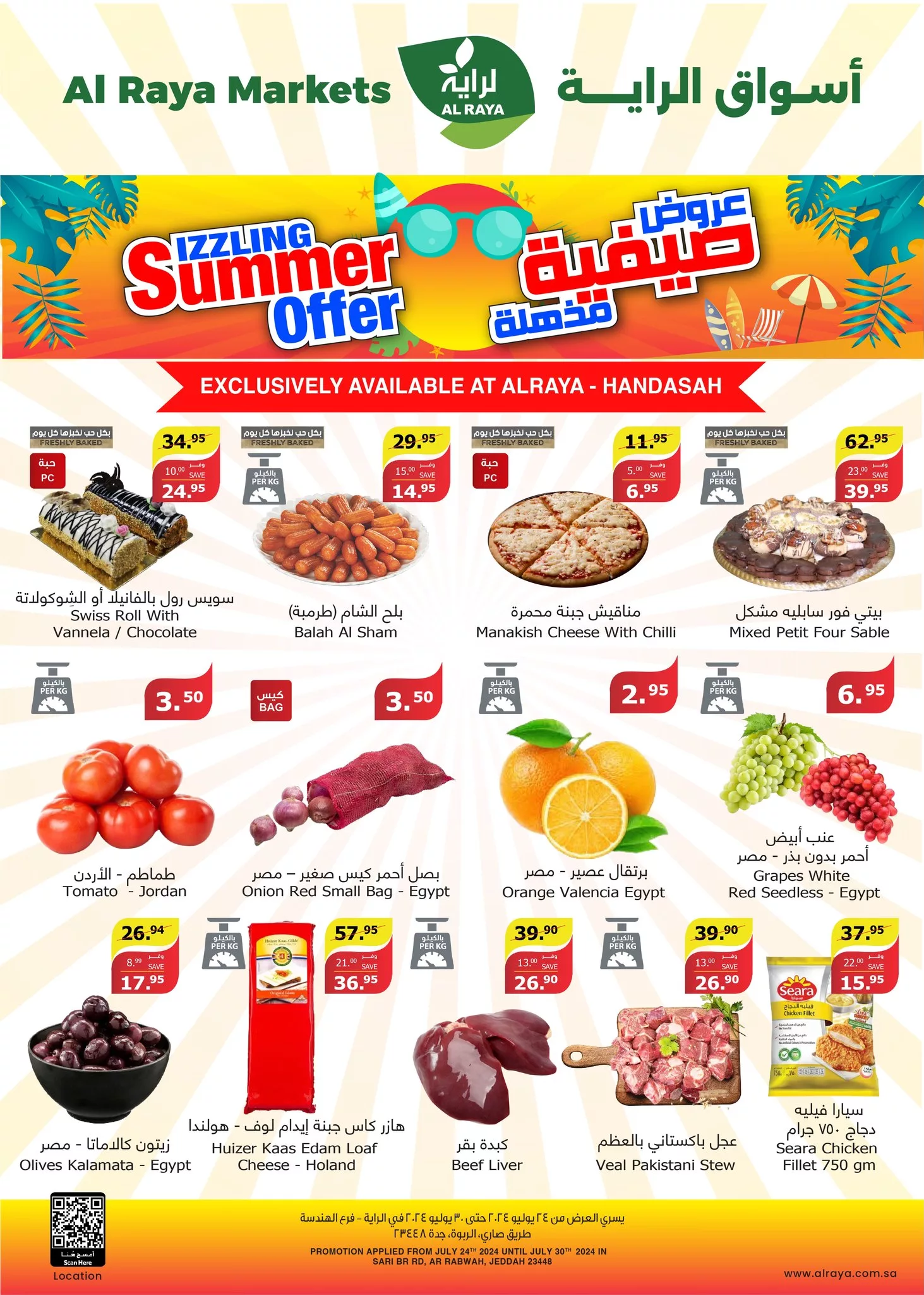 452233774 797254615866111 3302488851497854933 n jpg - عروض اسواق الراية الخاصة صفحة واحدة الاربعاء 24/7/2024 | عروض الصيف
