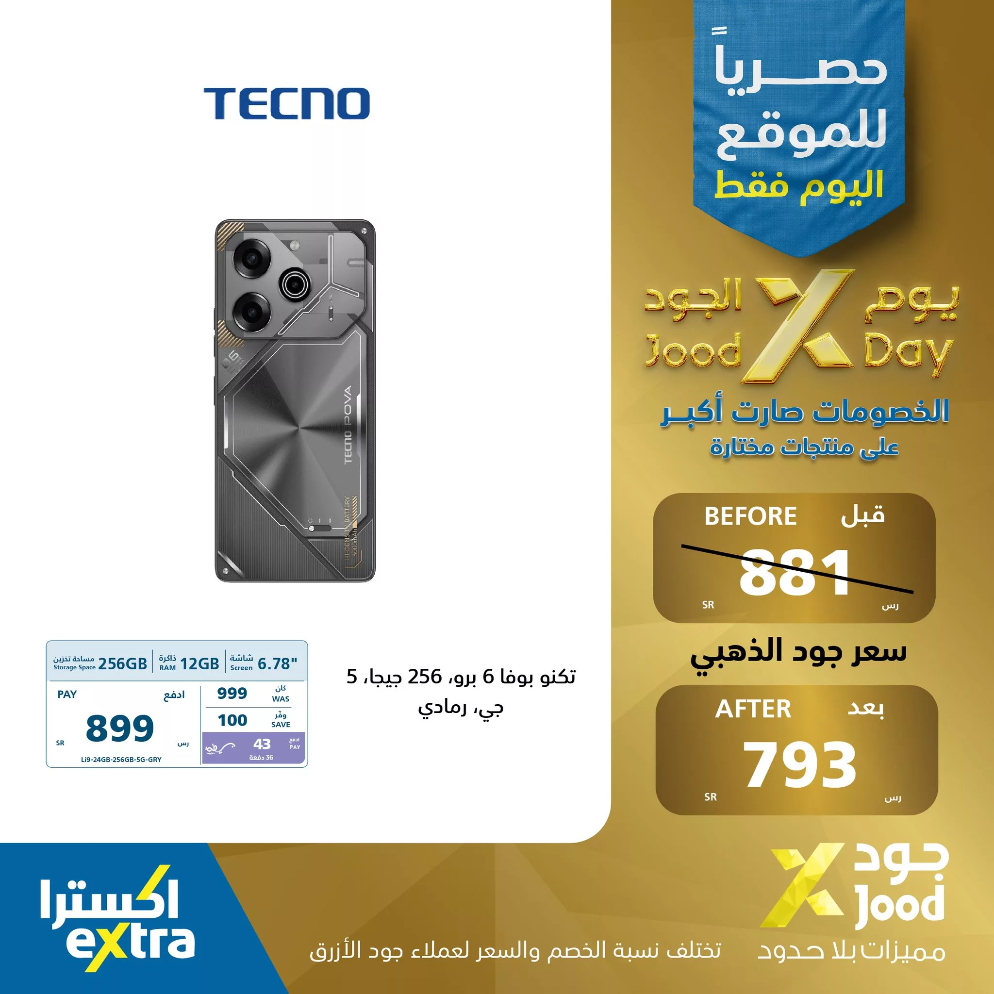 عروض اكسترا السعودية صفحة واحدة الثلاثاء 23-7-2024 | يوم الجود 4 452428878 889319879893130 4558576722542667946 n jpg - عروض اكسترا السعودية صفحة واحدة الثلاثاء 23-7-2024 | يوم الجود