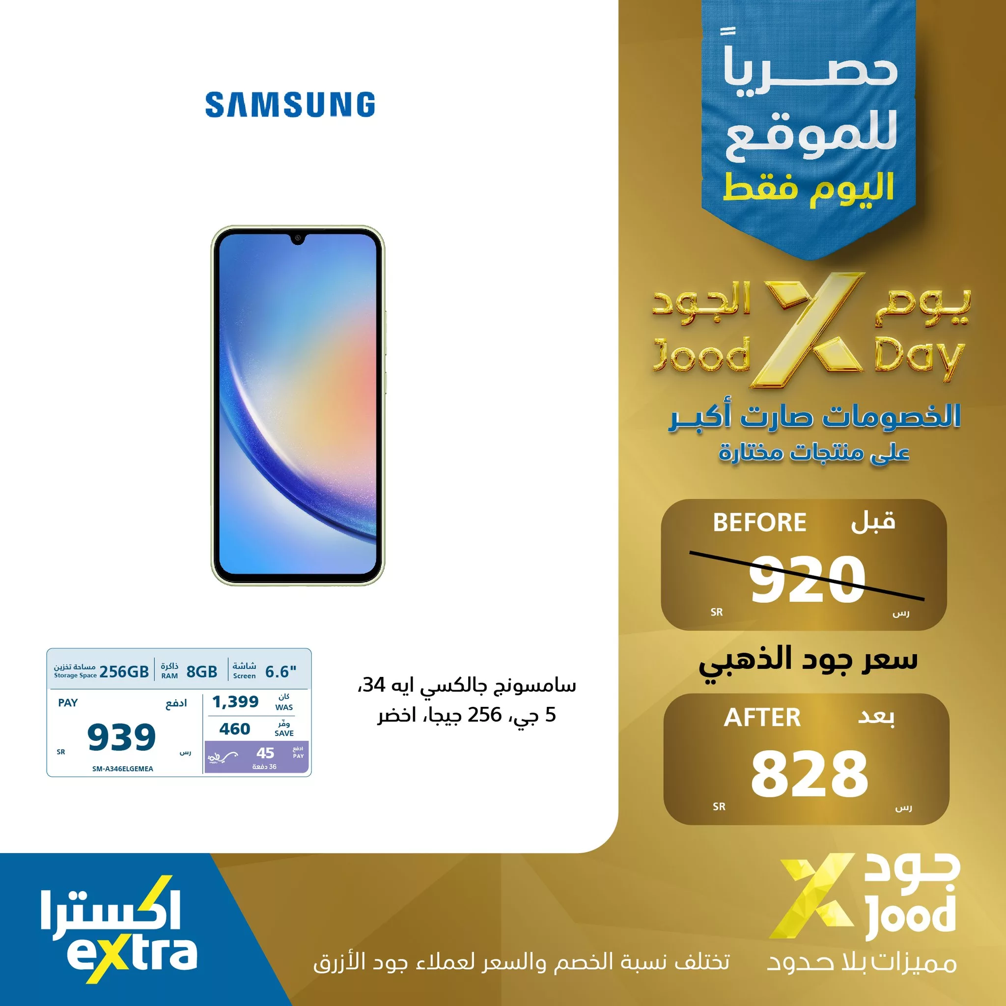 عروض اكسترا السعودية صفحة واحدة الثلاثاء 23-7-2024 | يوم الجود 1 452477342 889319899893128 4011463922458094398 n jpg - عروض اكسترا السعودية صفحة واحدة الثلاثاء 23-7-2024 | يوم الجود