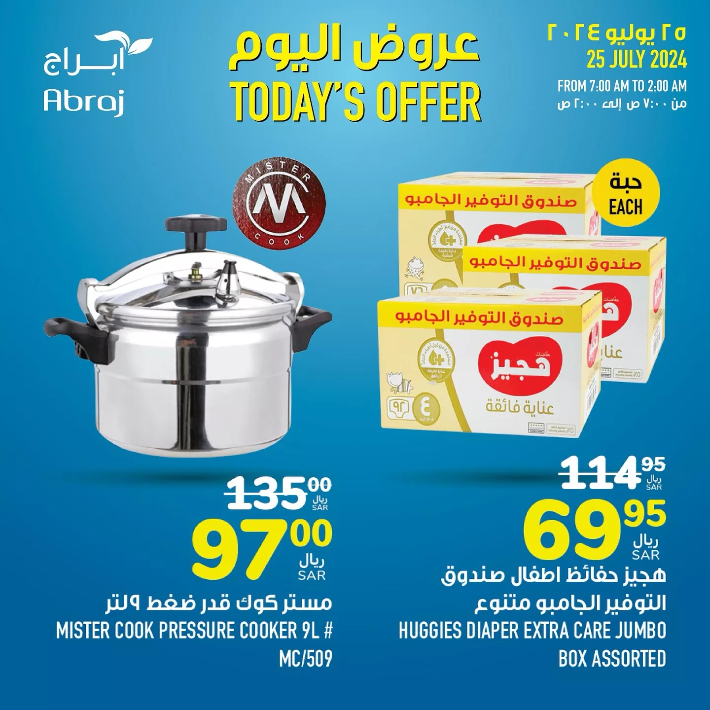 452520285 18050778286788102 1789186379011597957 n jpg - عروض أبراج هايبر ماركت مكة المكرمة صفحة واحدة الخميس 25/7/2024 اليوم فقط