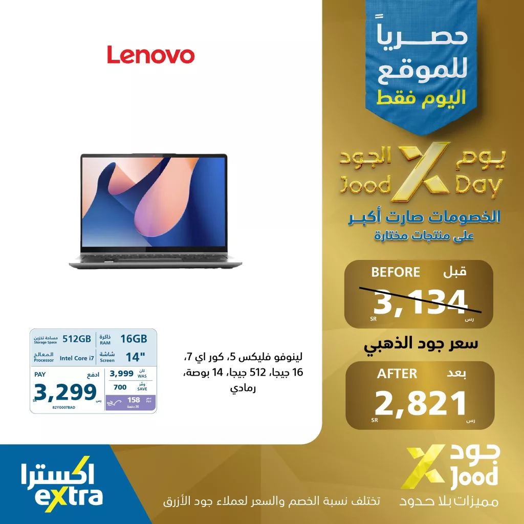 عروض اكسترا السعودية صفحة واحدة الثلاثاء 23-7-2024 | يوم الجود