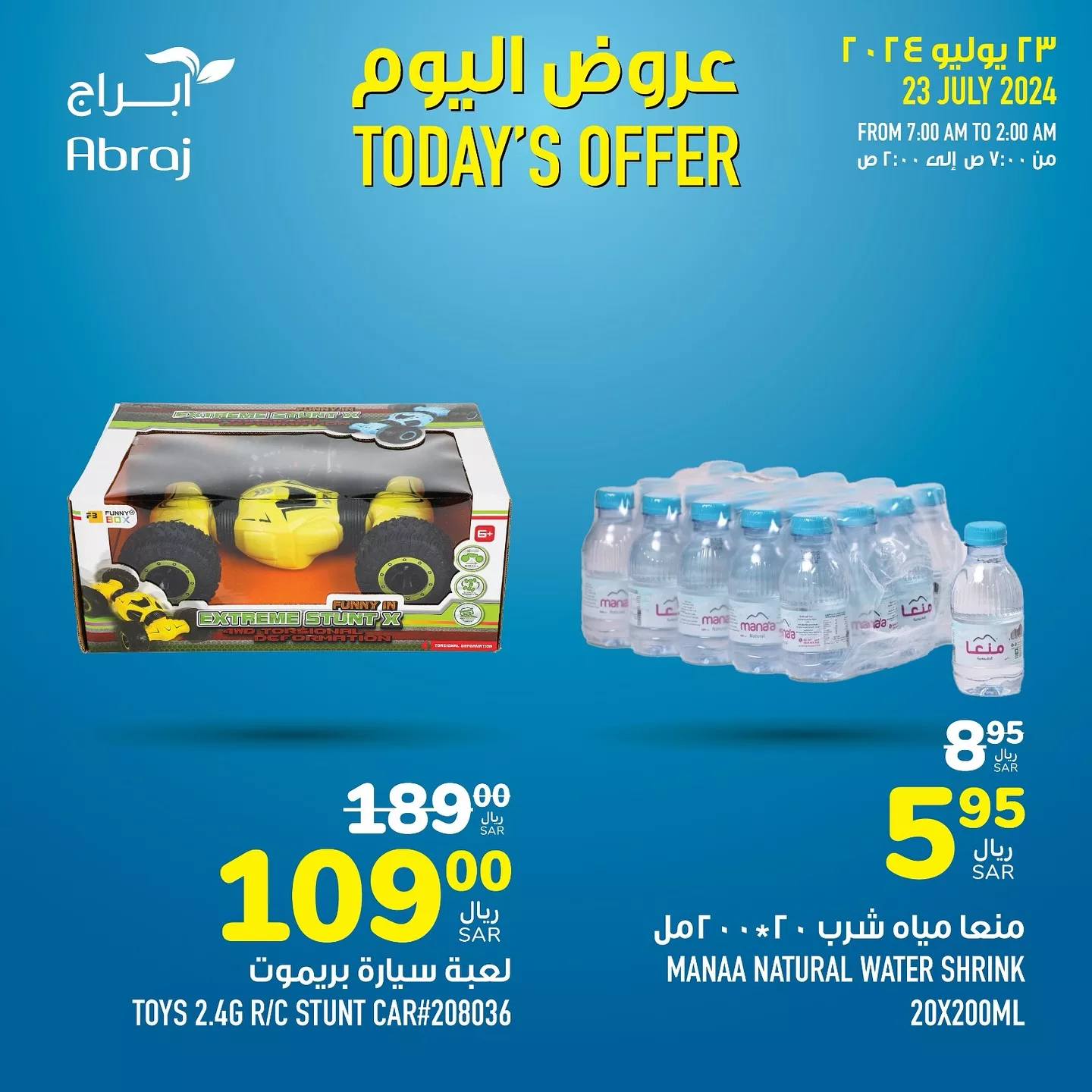 452529738 18050580703788102 6016747561223050305 n jpg - عروض ابراج هايبر ماركت الطازج صفحة واحدة الثلاثاء 23-7-2024 اليوم فقط