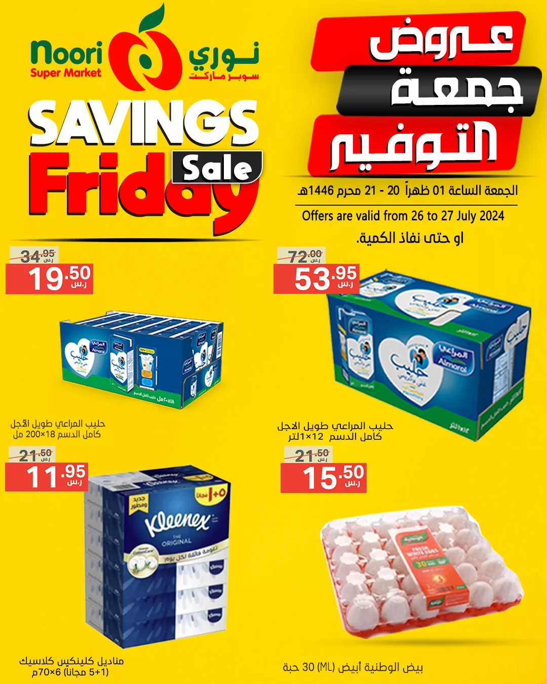 452587917 871192945042345 9200396239984614178 n jpg - عروض نوري هايبر ماركت الويكند صفحة واحدة الجمعة 26 يوليو 2024 لمدة يومان