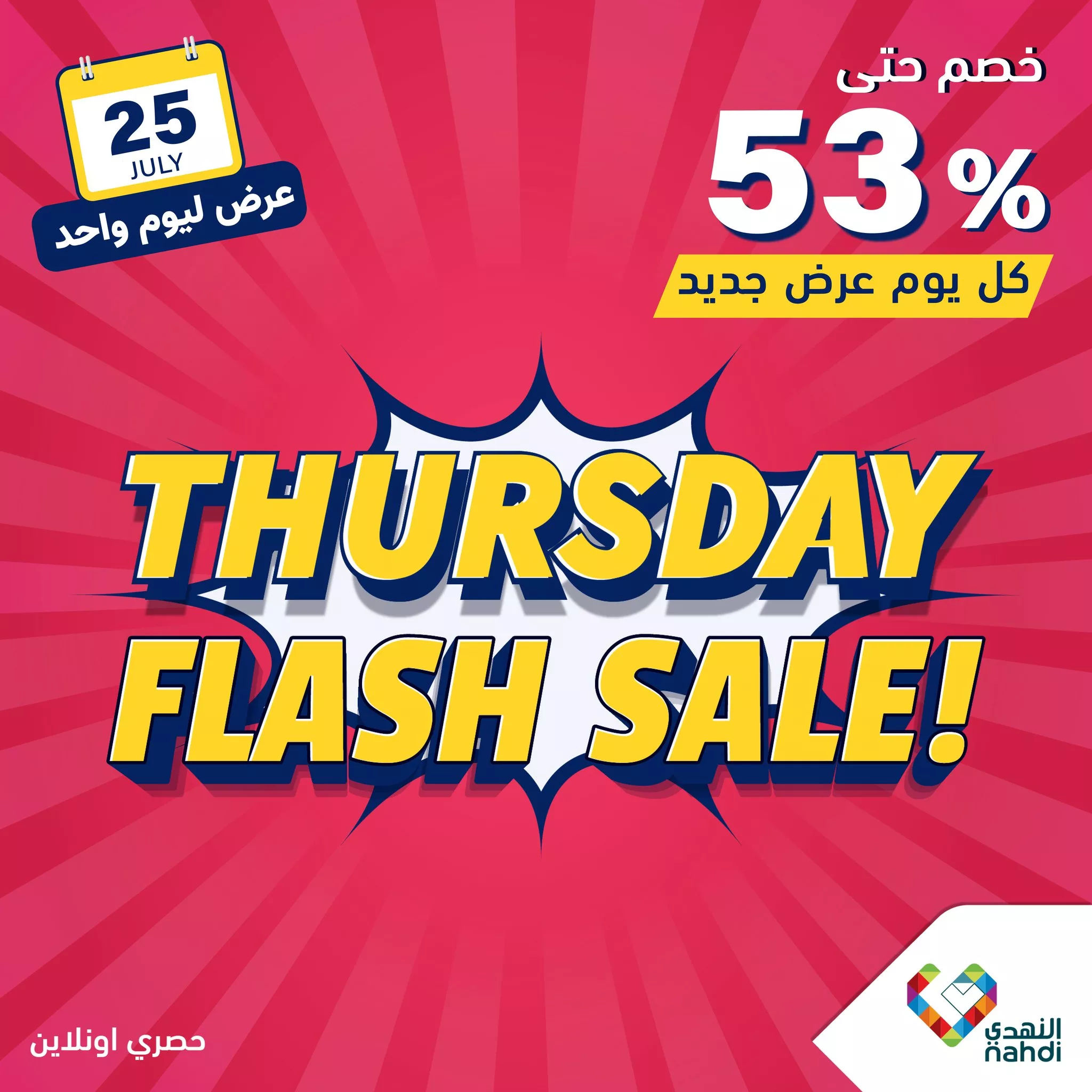 عروض صيدليات النهدي اليومية صفحة واحدة الخميس 25 يوليو 2024 اليوم فقط 1 452589517 898262805669229 4002968718972235430 n jpg - عروض صيدليات النهدي اليومية صفحة واحدة الخميس 25 يوليو 2024 اليوم فقط