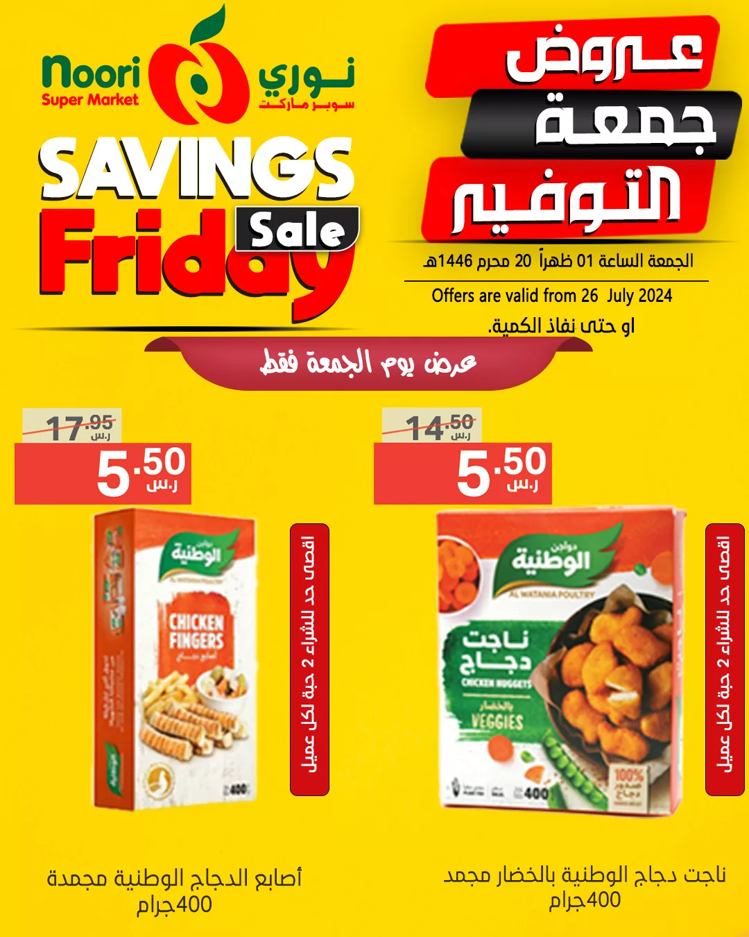 452635029 871193045042335 1913218045279451895 n jpg - عروض نوري هايبر ماركت الويكند صفحة واحدة الجمعة 26 يوليو 2024 لمدة يومان