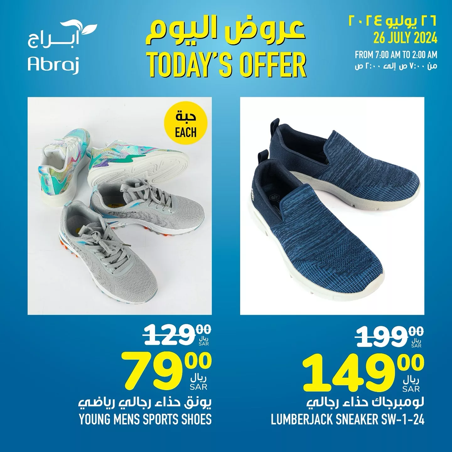 452652395 18050882737788102 7140081817687262824 n jpg - عروض أبراج هايبر ماركت مكة المكرمة صفحة واحدة الجمعة 26 يوليو 2024 اليوم فقط