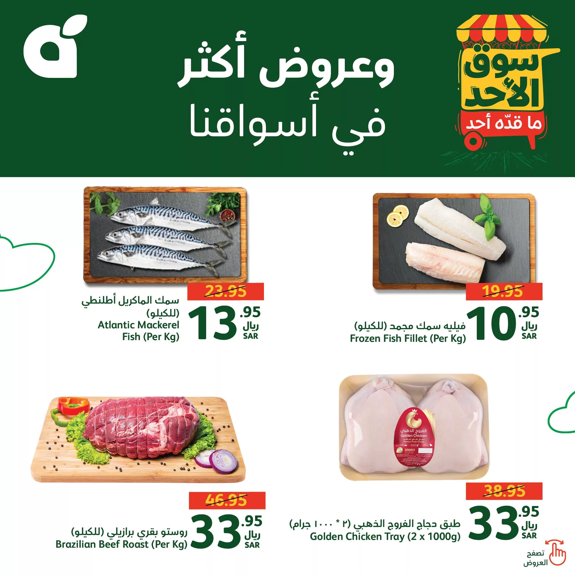 عروض بنده الطازج صفحة واحدة الاحد 28-7-2024 | اليوم فقط 7 452692785 876169381212642 2799158604318252601 n jpg - عروض بنده الطازج صفحة واحدة الاحد 28-7-2024 | اليوم فقط