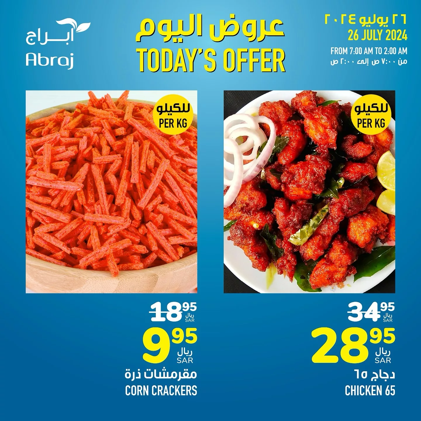 452702897 18050882728788102 8188568813528778878 n jpg - عروض أبراج هايبر ماركت مكة المكرمة صفحة واحدة الجمعة 26 يوليو 2024 اليوم فقط