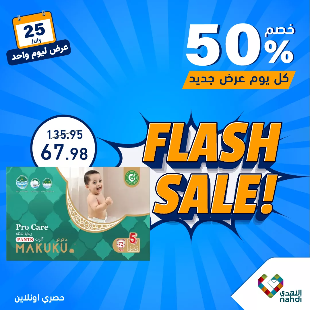 عروض صيدليات النهدي اليومية صفحة واحدة الخميس 25 يوليو 2024 اليوم فقط 2 452748960 898263049002538 191733712232059102 n jpg - عروض صيدليات النهدي اليومية صفحة واحدة الخميس 25 يوليو 2024 اليوم فقط
