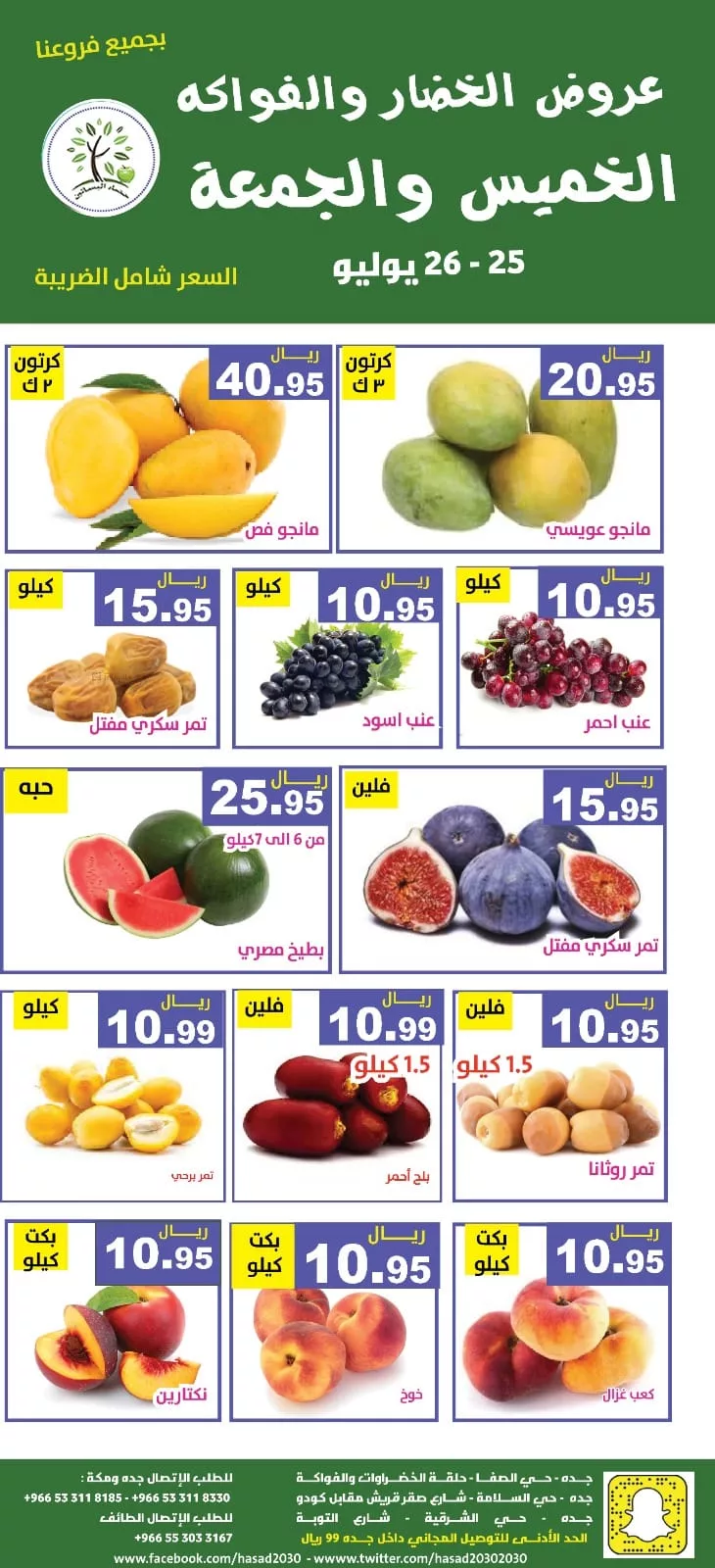 452850480 820626503509373 4034336713448734004 n jpg - عروض مؤسسة حصاد البساتين صفحة واحدة الخميس 25-7-2024 لمدة يومان