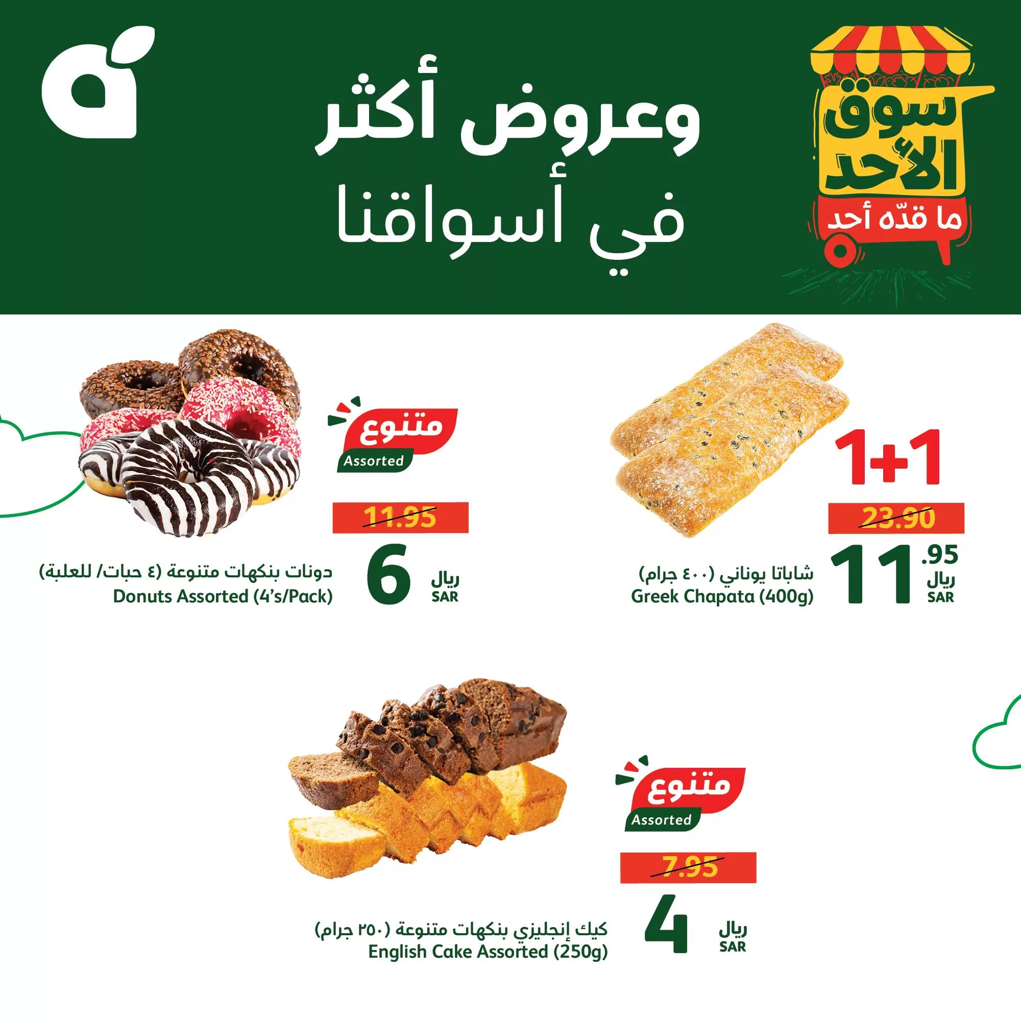 عروض بنده الطازج صفحة واحدة الاحد 28-7-2024 | اليوم فقط 8 452864084 876169354545978 421620182235954181 n jpg - عروض بنده الطازج صفحة واحدة الاحد 28-7-2024 | اليوم فقط