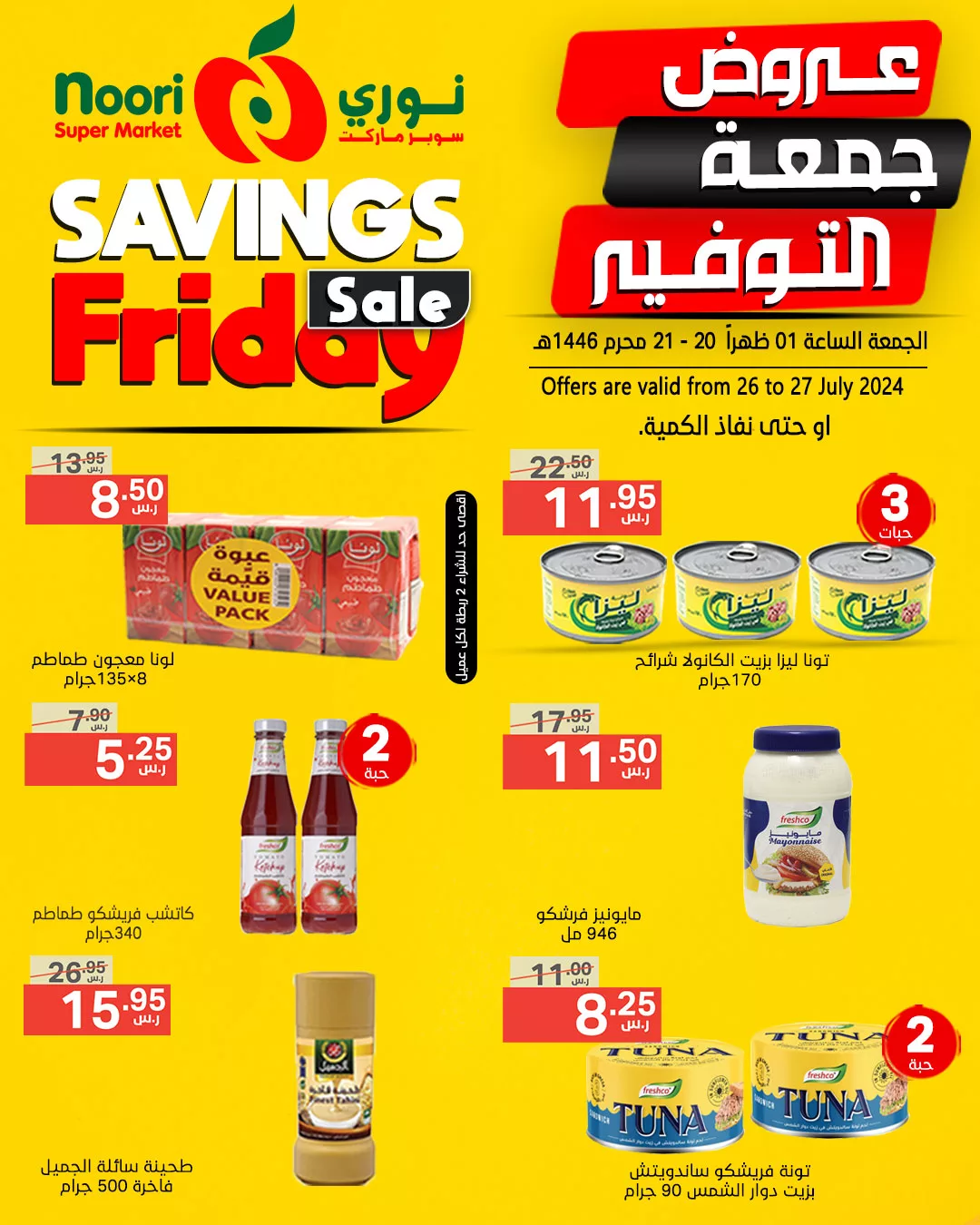 452868233 871192925042347 5028822001390061970 n jpg - عروض نوري هايبر ماركت الويكند صفحة واحدة الجمعة 26 يوليو 2024 لمدة يومان