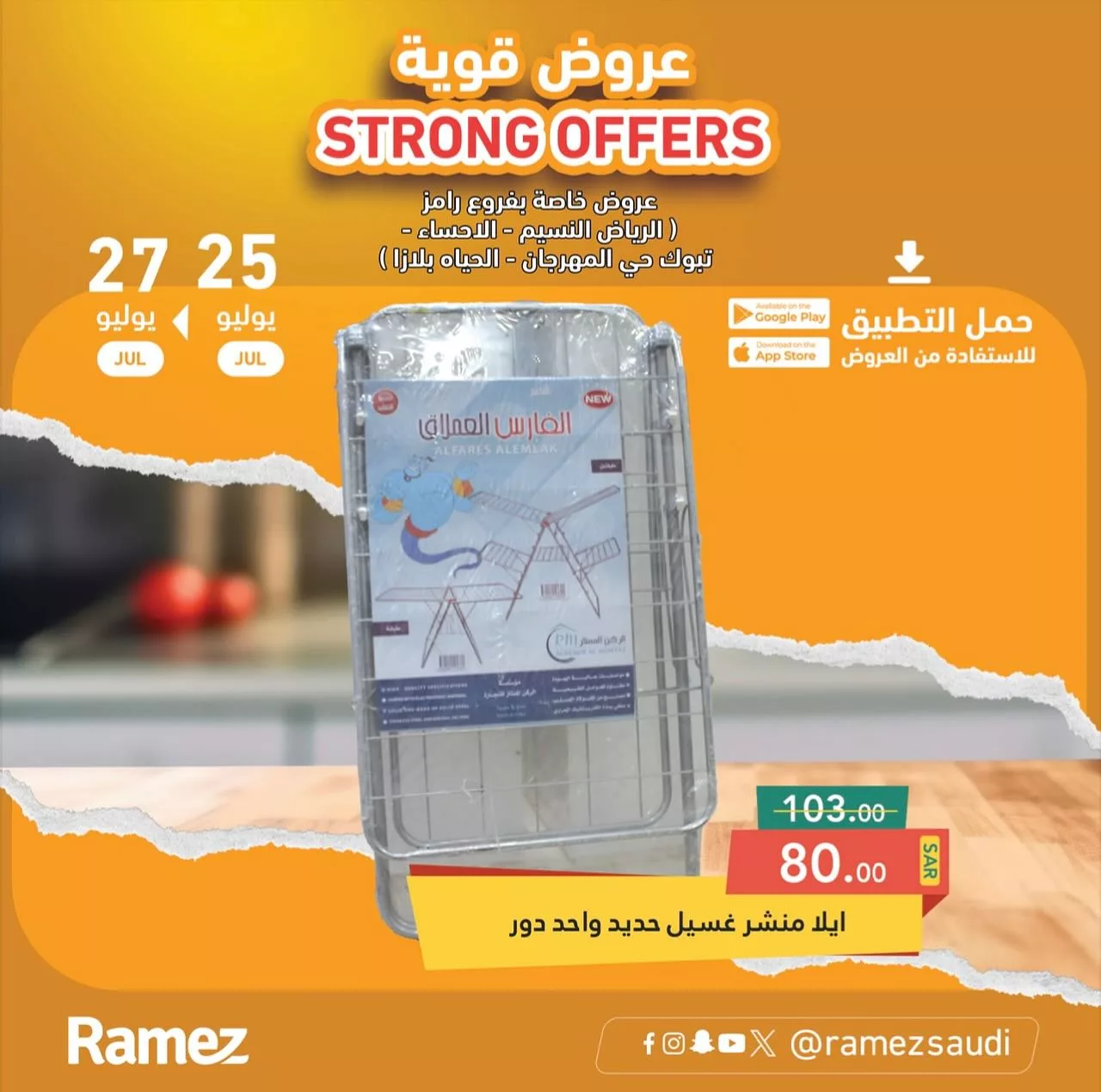 عروض أسواق رامز السعودية الويكند صفحة واحدة الخميس 25 يونيو 2024 لمدة 3 ايام 13 452882640 18451694266013001 7020547219493684228 n jpg - عروض أسواق رامز السعودية الويكند صفحة واحدة الخميس 25 يونيو 2024 لمدة 3 ايام