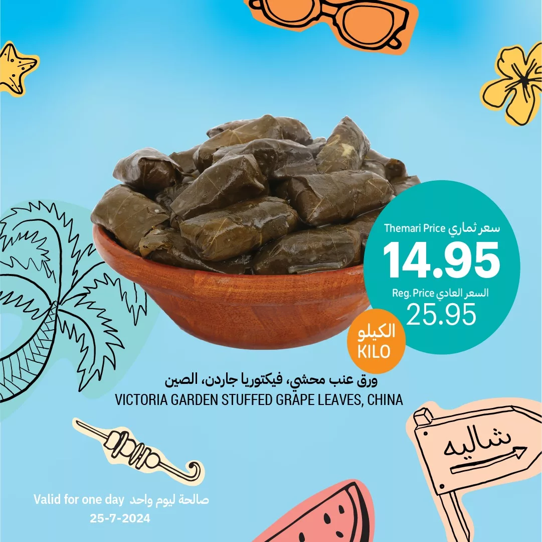 452897640 801691675500485 7218991147689616046 n jpg - عروض التميمي صفحة واحدة الخميس 25 يوليو 2024 اليوم فقط