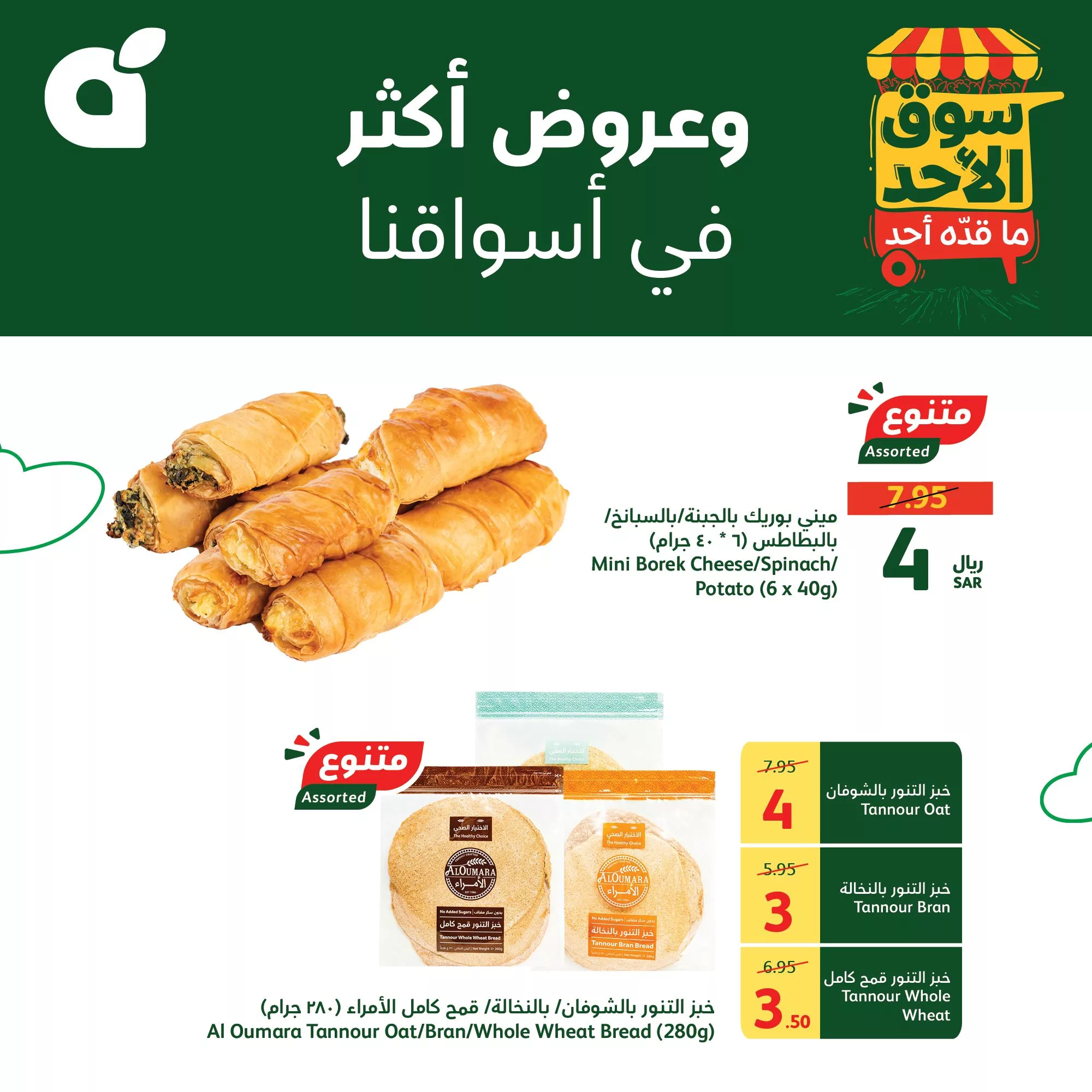 عروض بنده الطازج صفحة واحدة الاحد 28-7-2024 | اليوم فقط 4 452933888 876168184546095 2575369439088171444 n jpg - عروض بنده الطازج صفحة واحدة الاحد 28-7-2024 | اليوم فقط
