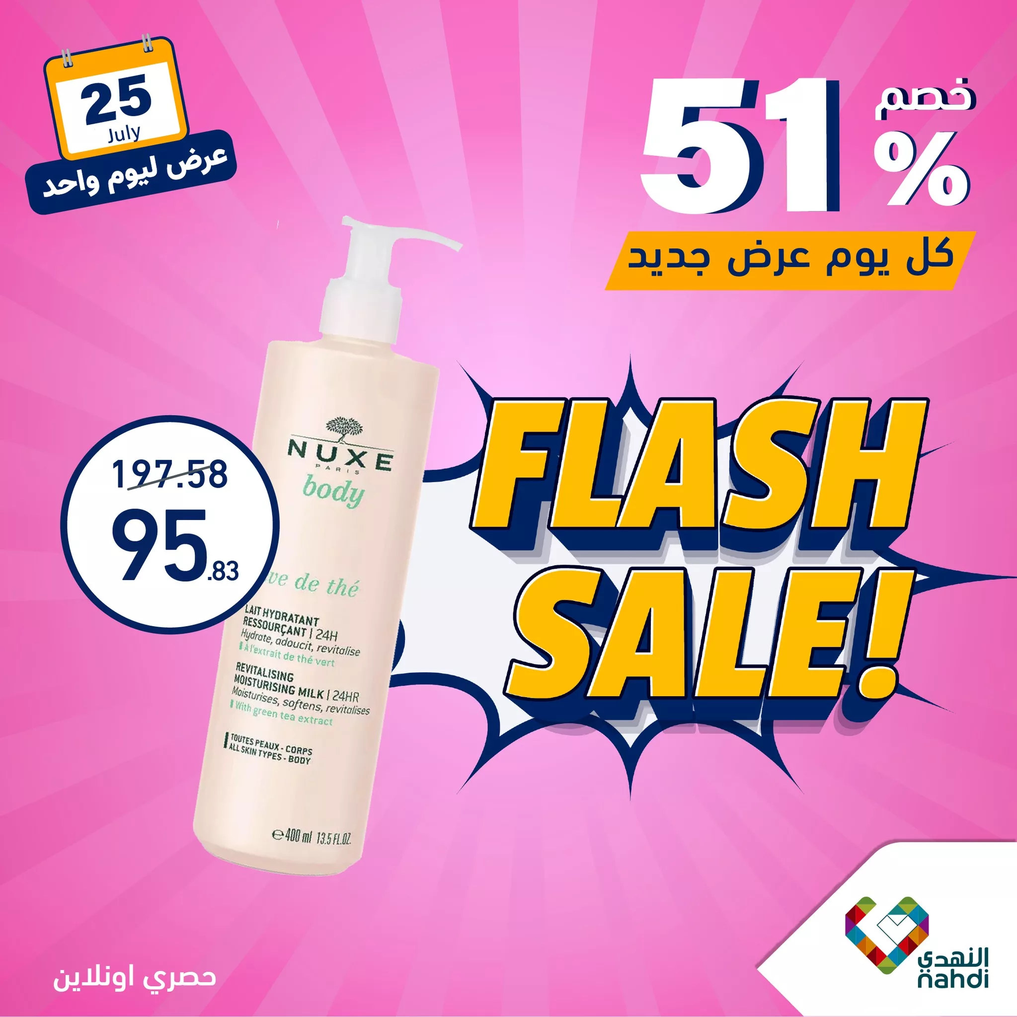 عروض صيدليات النهدي اليومية صفحة واحدة الخميس 25 يوليو 2024 اليوم فقط 3 452937770 898263229002520 2859929288112388534 n jpg - عروض صيدليات النهدي اليومية صفحة واحدة الخميس 25 يوليو 2024 اليوم فقط