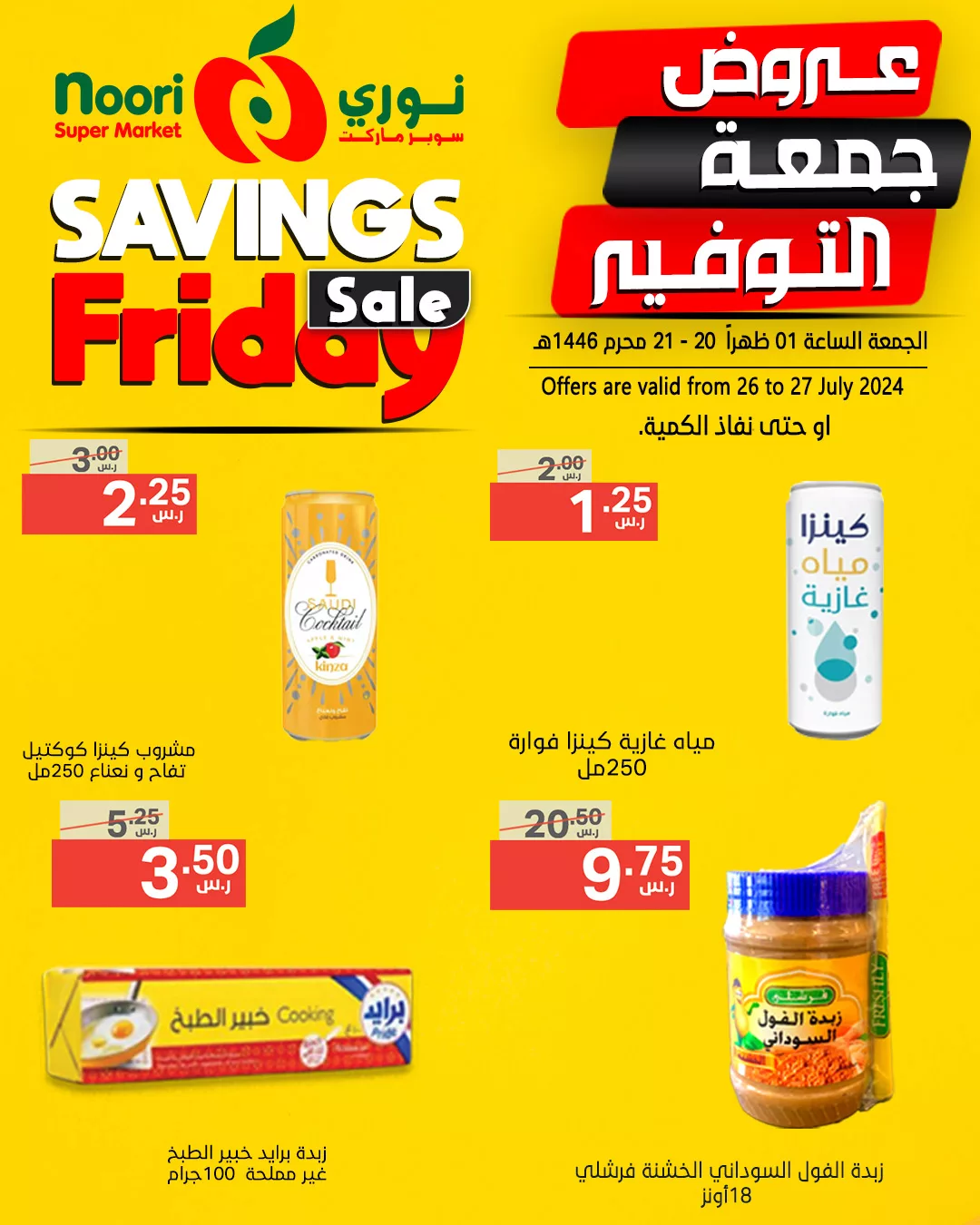 452943863 871193005042339 4012318092867932444 n jpg - عروض نوري هايبر ماركت الويكند صفحة واحدة الجمعة 26 يوليو 2024 لمدة يومان