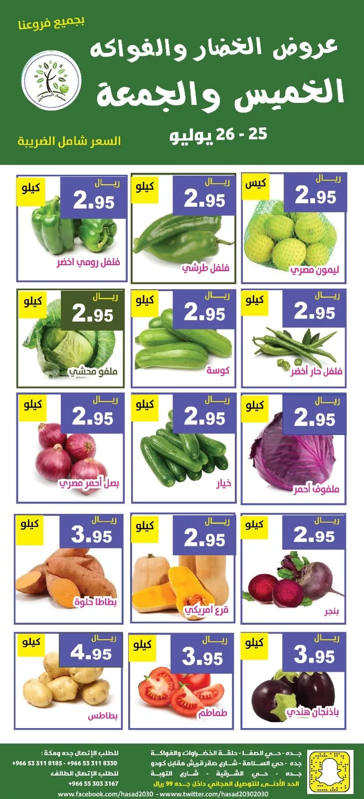 452954258 820626296842727 4036842430768811978 n jpg - عروض مؤسسة حصاد البساتين صفحة واحدة الخميس 25-7-2024 لمدة يومان