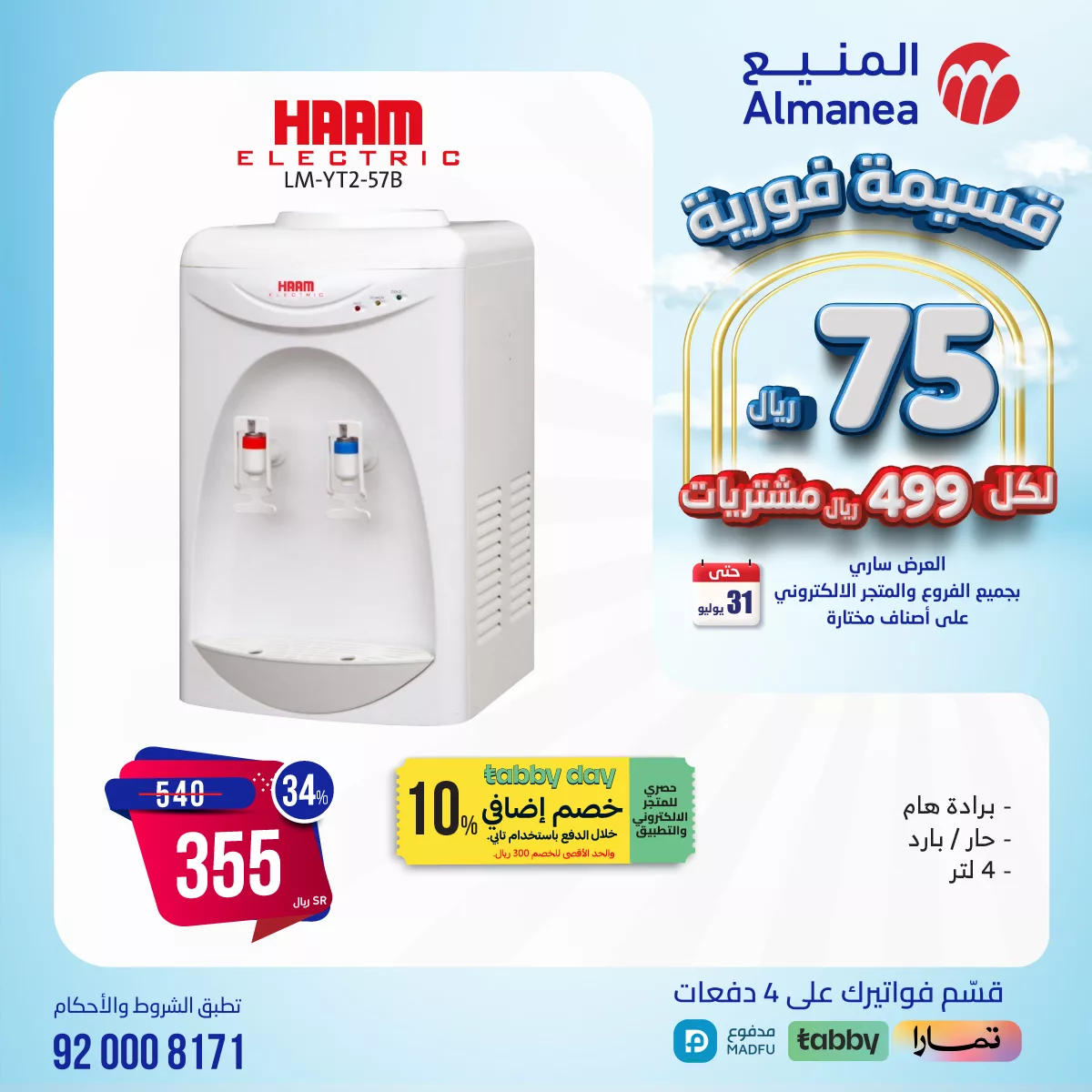 عروض المنيع صفحة واحدة للاجهزة الكهربائية حتي الاربعاء 31/7/2024 | اقل الاسعار 3 452958250 820472130191766 1730307016822096141 n jpg - عروض المنيع صفحة واحدة للاجهزة الكهربائية حتي الاربعاء 31/7/2024 | اقل الاسعار