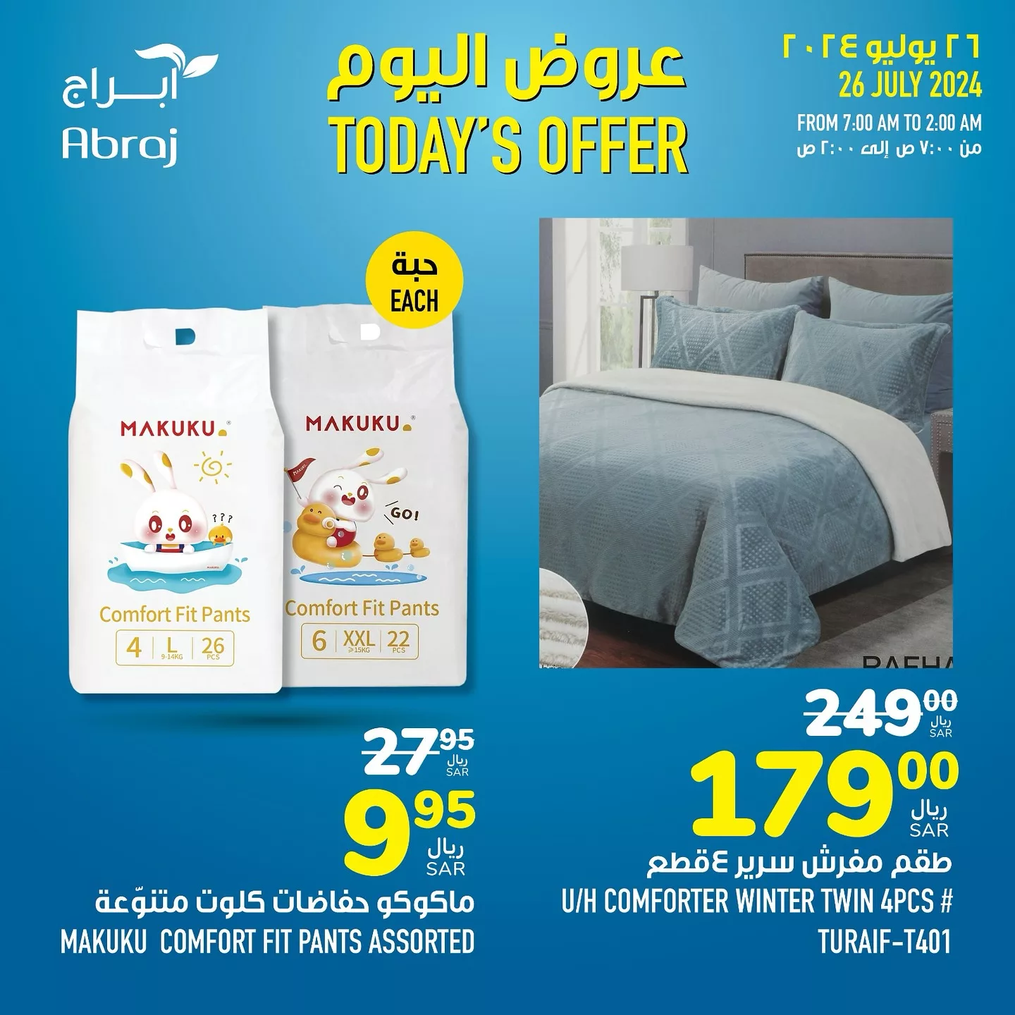 452968903 18050882767788102 4257895391280746867 n jpg - عروض أبراج هايبر ماركت مكة المكرمة صفحة واحدة الجمعة 26 يوليو 2024 اليوم فقط