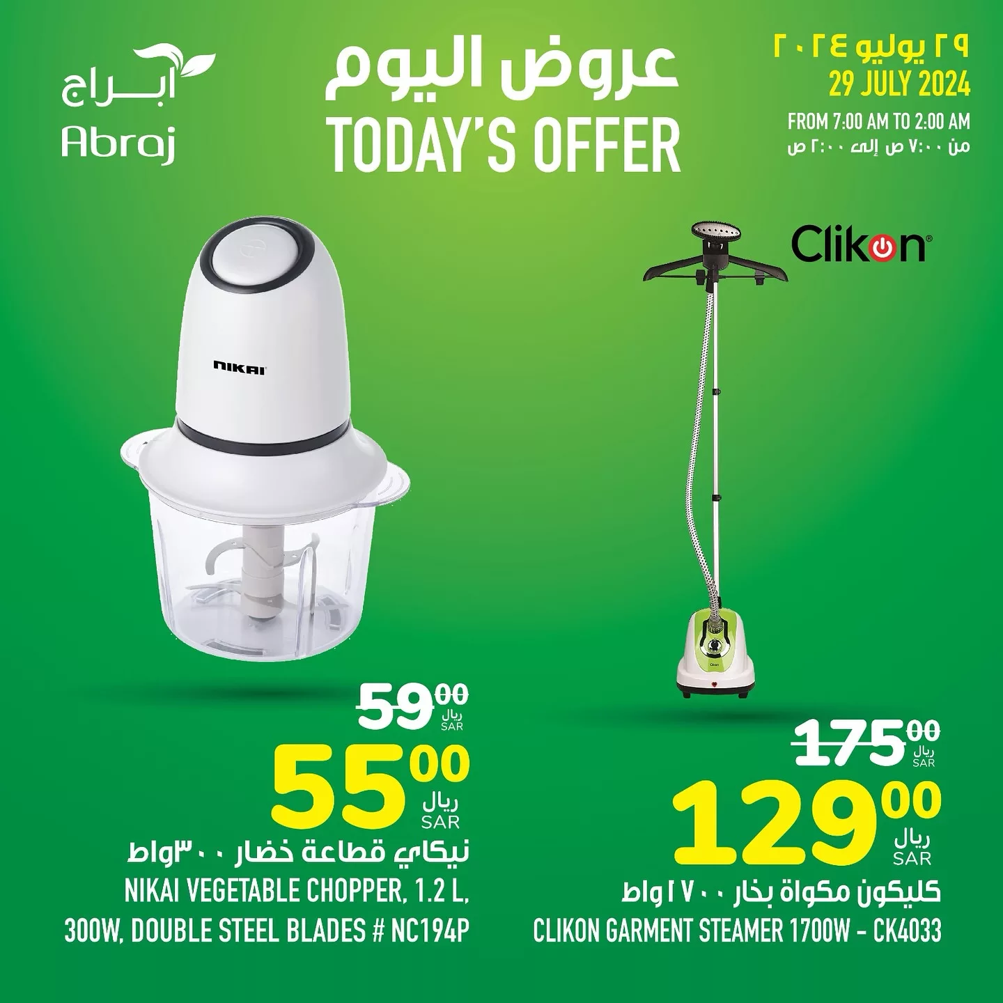 عروض ابراج هايبر ماركت الطازج صفحة واحدة الاثنين 29/7/2024 اليوم فقط 8 453001198 18051188272788102 5407145791164298643 n jpg - عروض ابراج هايبر ماركت الطازج صفحة واحدة الاثنين 29/7/2024 اليوم فقط