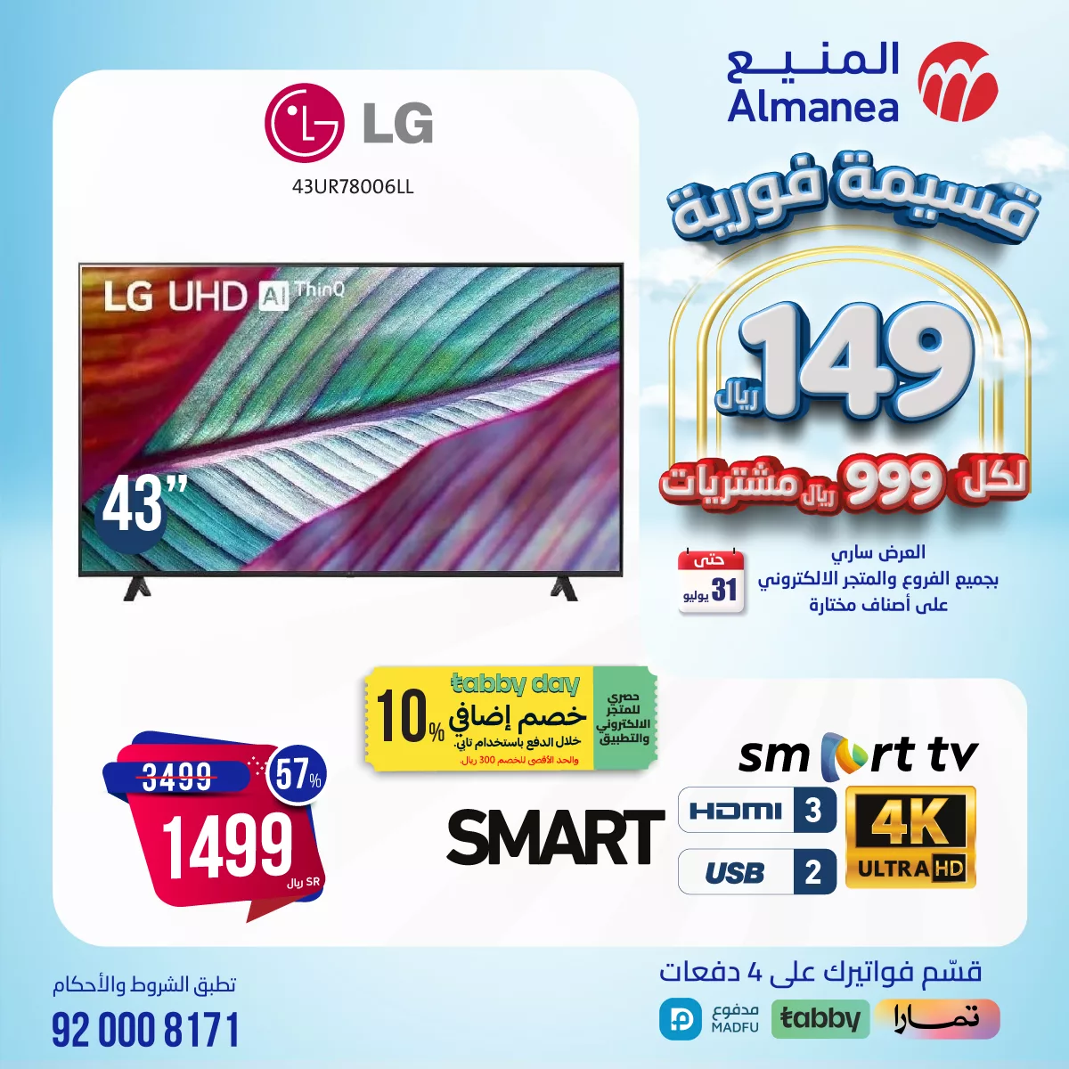 عروض المنيع صفحة واحدة للاجهزة الكهربائية حتي الاربعاء 31/7/2024 | اقل الاسعار 5 453029997 820465883525724 2771989127545204457 n jpg - عروض المنيع صفحة واحدة للاجهزة الكهربائية حتي الاربعاء 31/7/2024 | اقل الاسعار