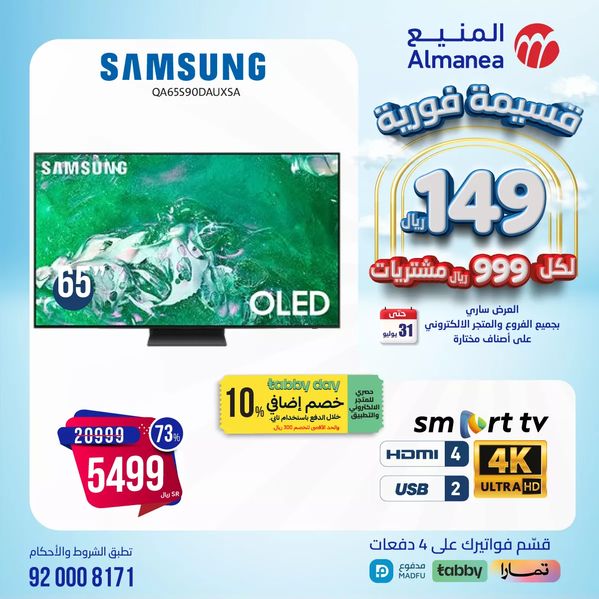 عروض المنيع صفحة واحدة للاجهزة الكهربائية حتي الاربعاء 31/7/2024 | اقل الاسعار 7 453096763 820465903525722 25187153151444162 n jpg - عروض المنيع صفحة واحدة للاجهزة الكهربائية حتي الاربعاء 31/7/2024 | اقل الاسعار